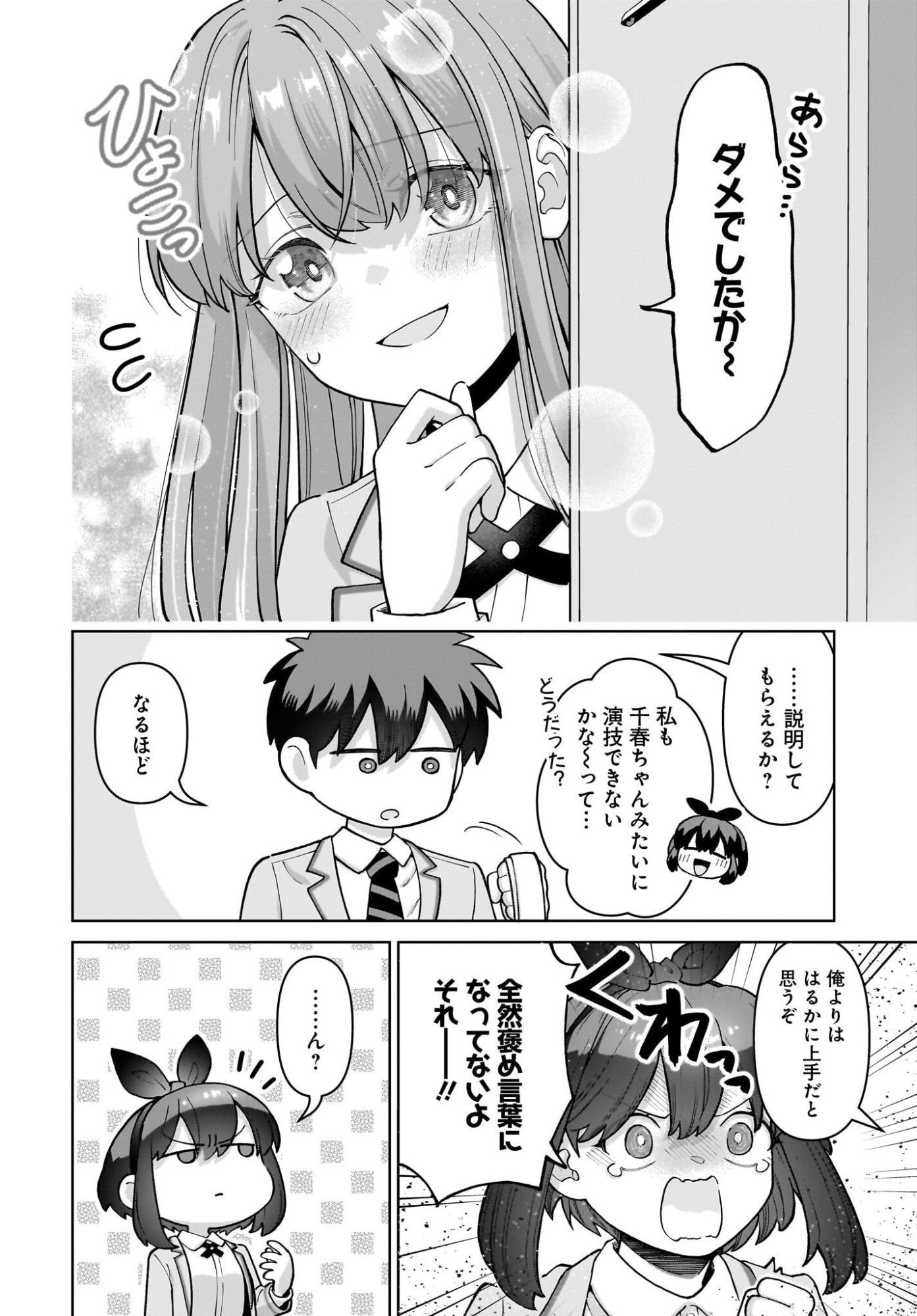 Ore ni Dake Koakuma na Kouhai wa Genjitsu demo Kawaii ga, Yume no Naka de wa Motto Kawaii Chapter 7 4ページ