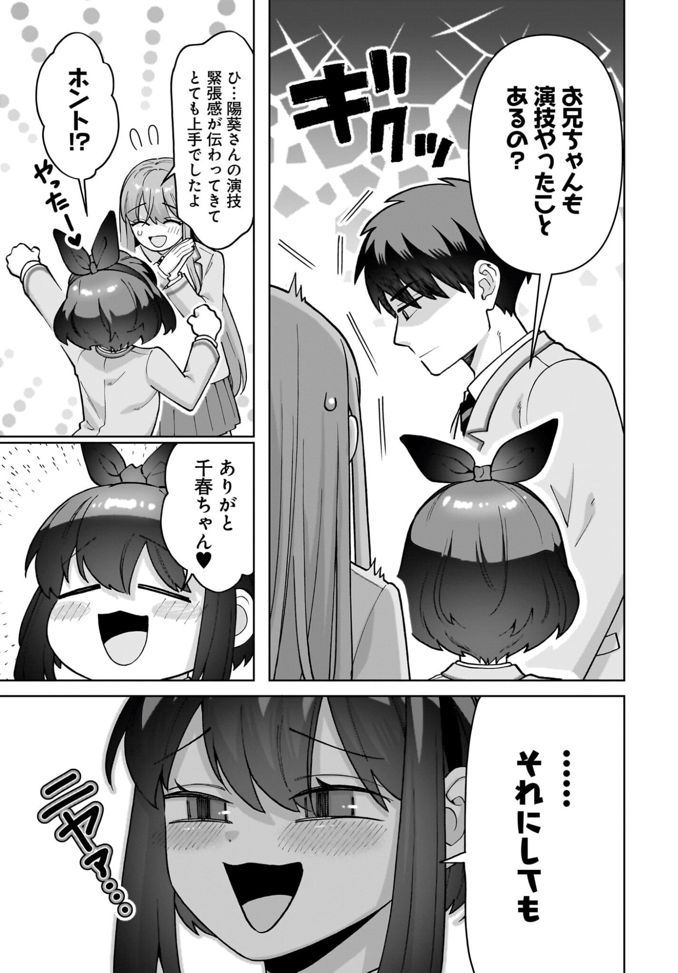 Ore ni Dake Koakuma na Kouhai wa Genjitsu demo Kawaii ga, Yume no Naka de wa Motto Kawaii Chapter 7 5ページ