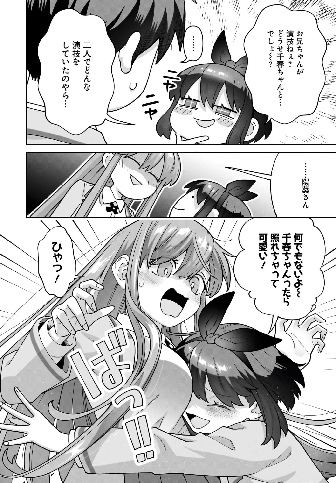 Ore ni Dake Koakuma na Kouhai wa Genjitsu demo Kawaii ga, Yume no Naka de wa Motto Kawaii Chapter 7 6ページ