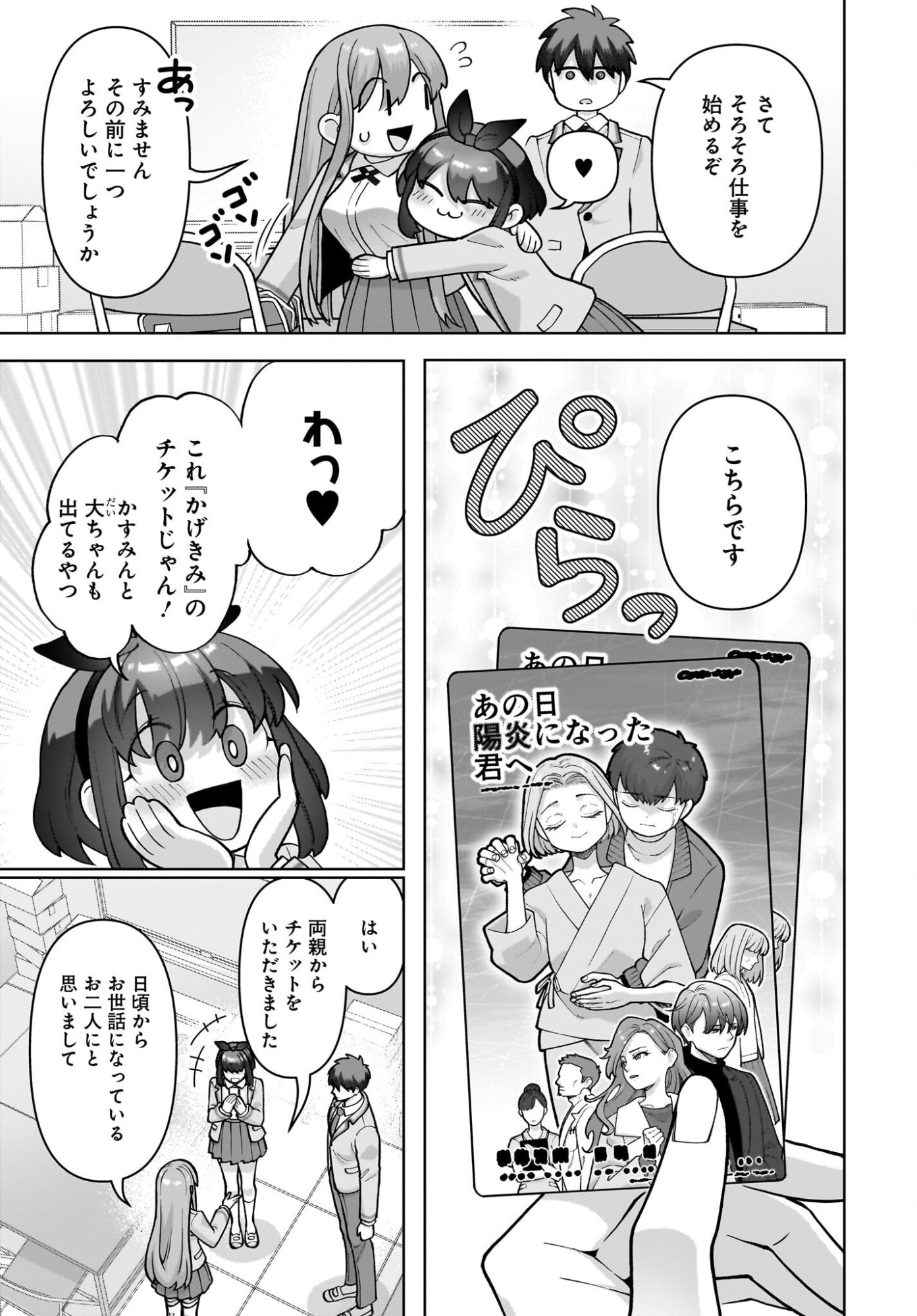 Ore ni Dake Koakuma na Kouhai wa Genjitsu demo Kawaii ga, Yume no Naka de wa Motto Kawaii Chapter 7 7ページ