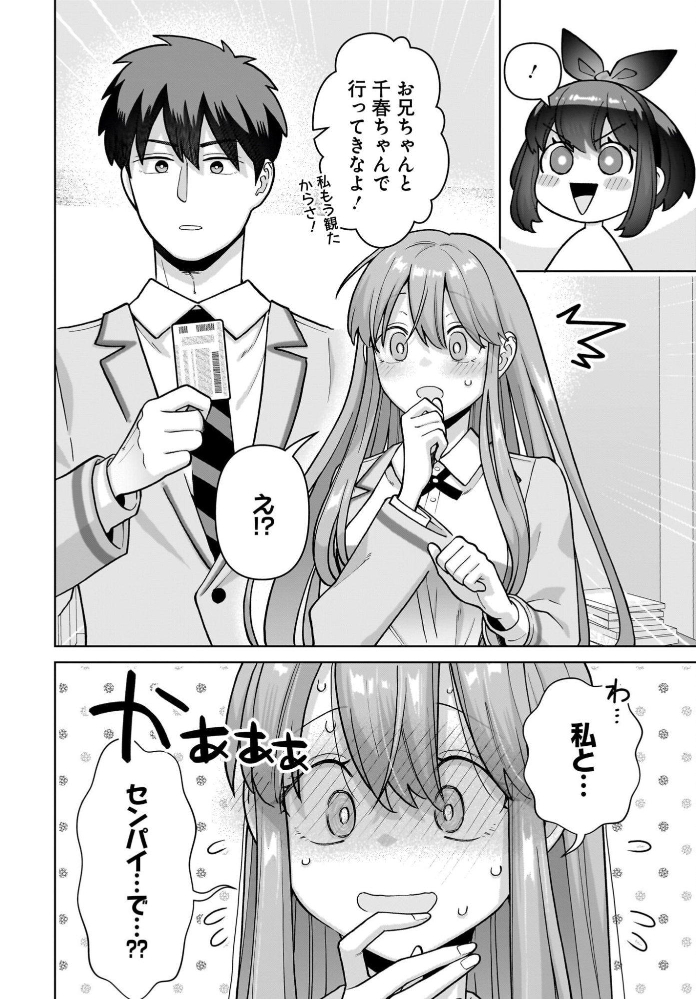 Ore ni Dake Koakuma na Kouhai wa Genjitsu demo Kawaii ga, Yume no Naka de wa Motto Kawaii Chapter 7 8ページ