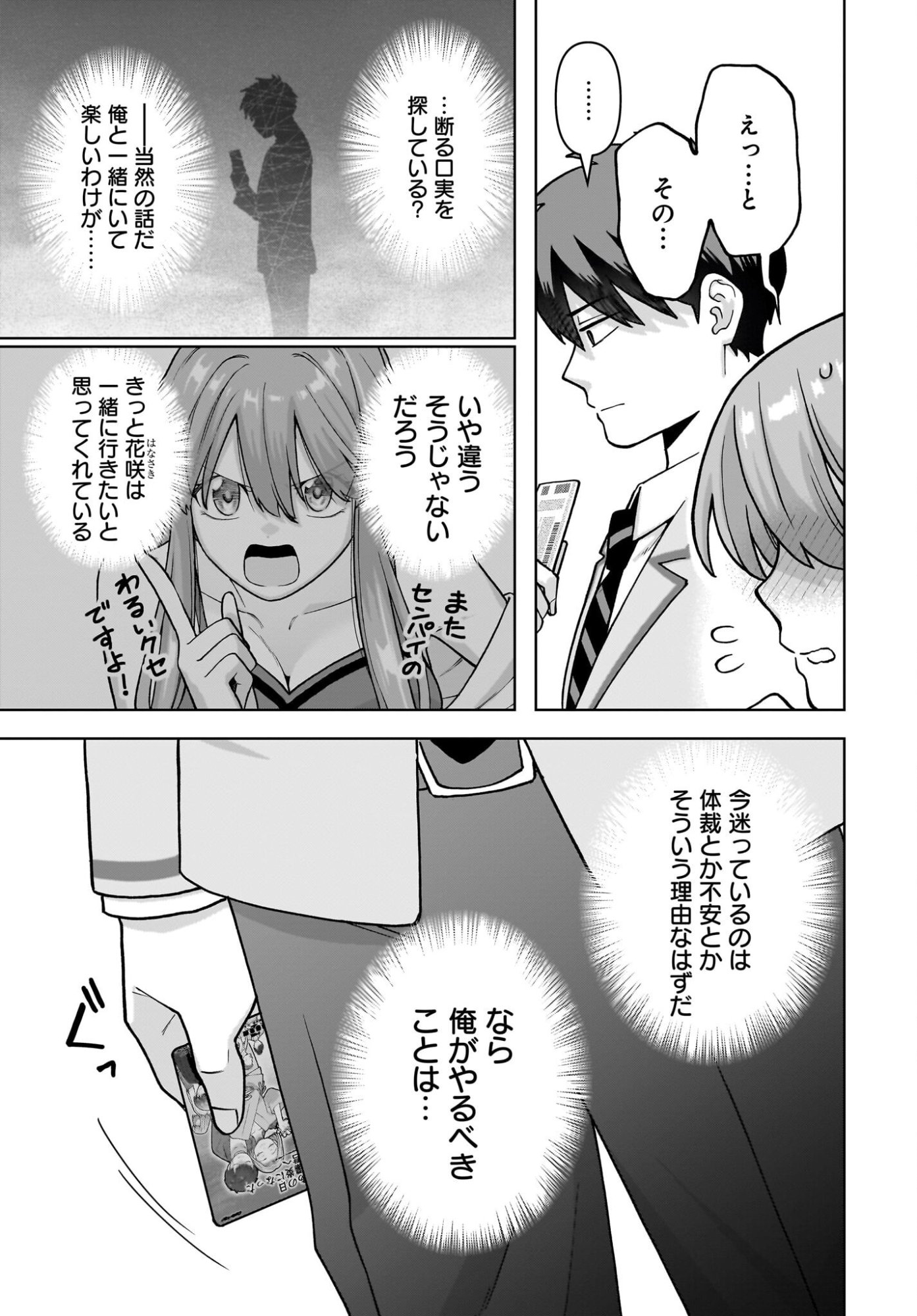 Ore ni Dake Koakuma na Kouhai wa Genjitsu demo Kawaii ga, Yume no Naka de wa Motto Kawaii Chapter 7 9ページ