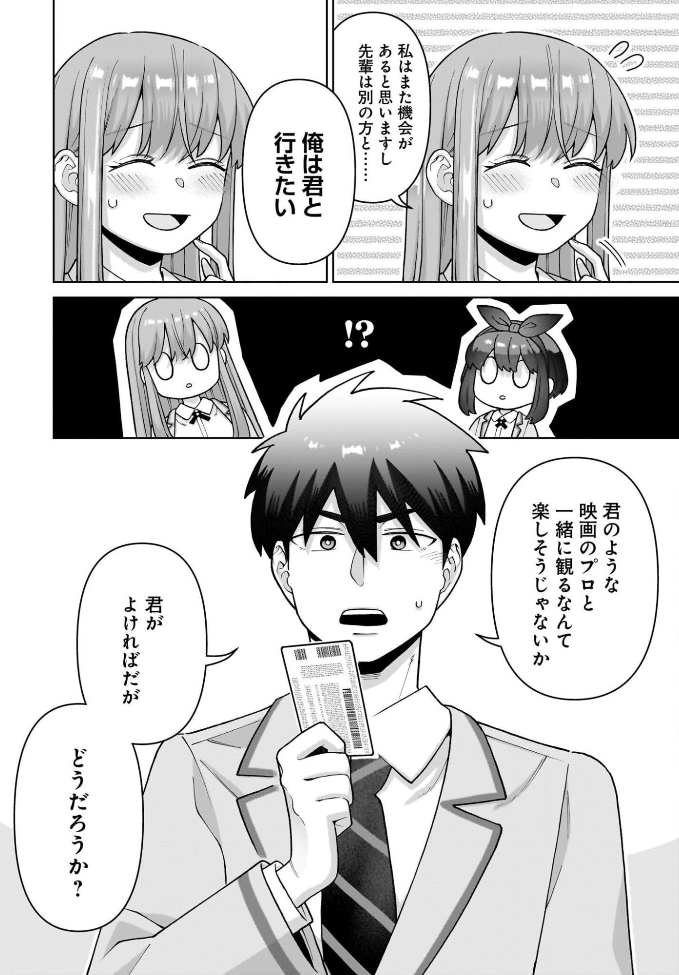 Ore ni Dake Koakuma na Kouhai wa Genjitsu demo Kawaii ga, Yume no Naka de wa Motto Kawaii Chapter 7 10ページ