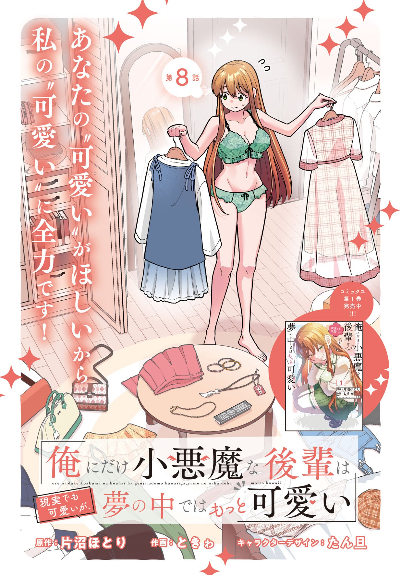 Ore ni Dake Koakuma na Kouhai wa Genjitsu demo Kawaii ga, Yume no Naka de wa Motto Kawaii Chapter 8 2ページ