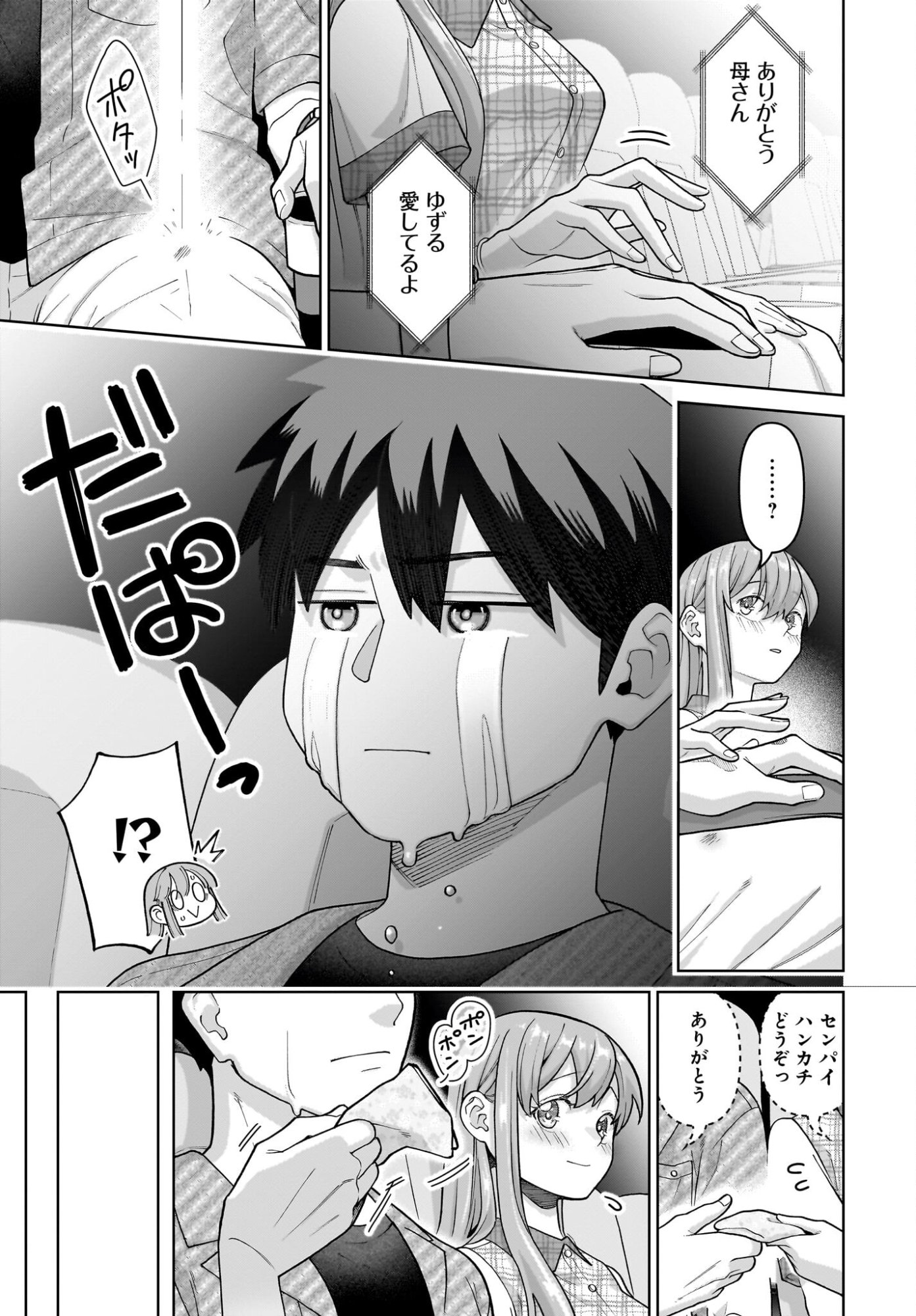 Ore ni Dake Koakuma na Kouhai wa Genjitsu demo Kawaii ga, Yume no Naka de wa Motto Kawaii Chapter 8 11ページ