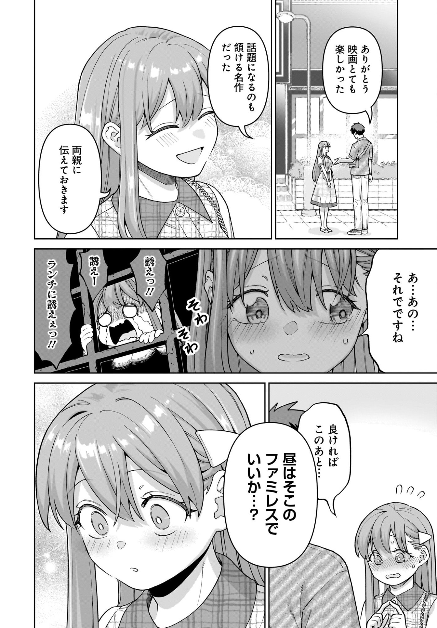 Ore ni Dake Koakuma na Kouhai wa Genjitsu demo Kawaii ga, Yume no Naka de wa Motto Kawaii Chapter 8 12ページ