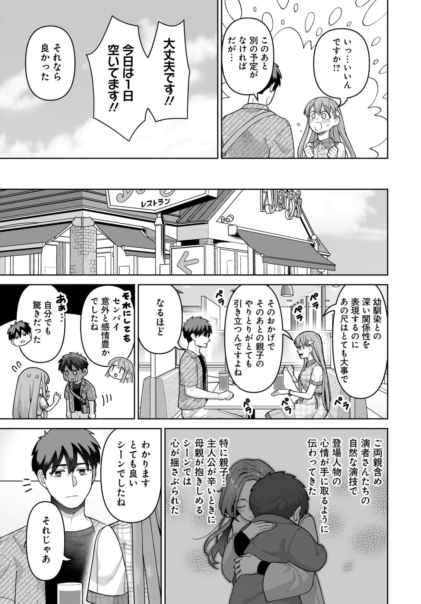 Ore ni Dake Koakuma na Kouhai wa Genjitsu demo Kawaii ga, Yume no Naka de wa Motto Kawaii Chapter 8 13ページ