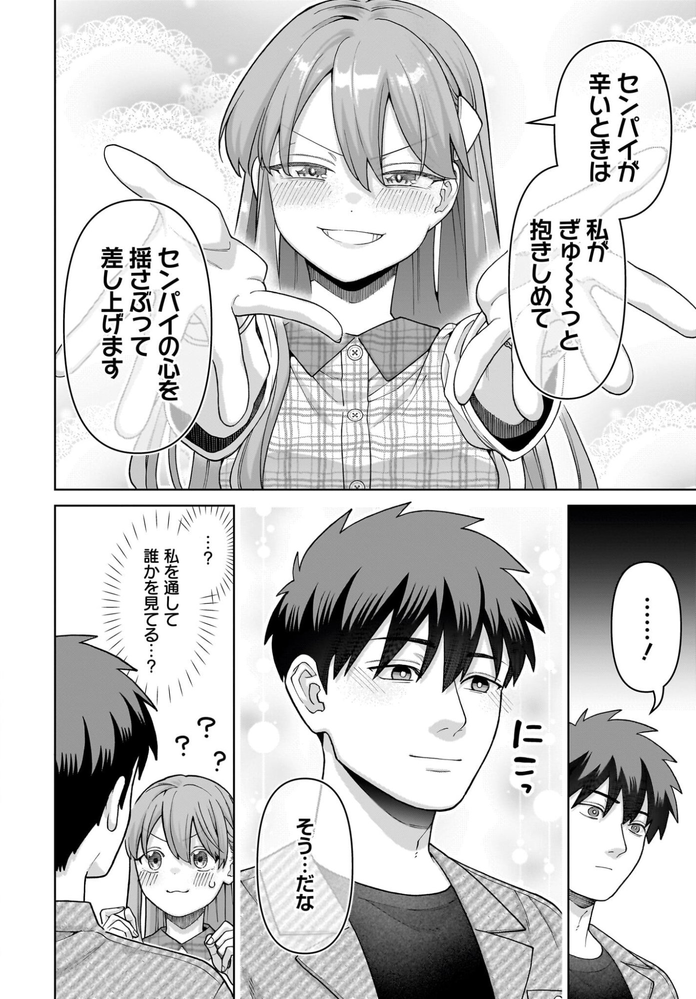 Ore ni Dake Koakuma na Kouhai wa Genjitsu demo Kawaii ga, Yume no Naka de wa Motto Kawaii Chapter 8 14ページ