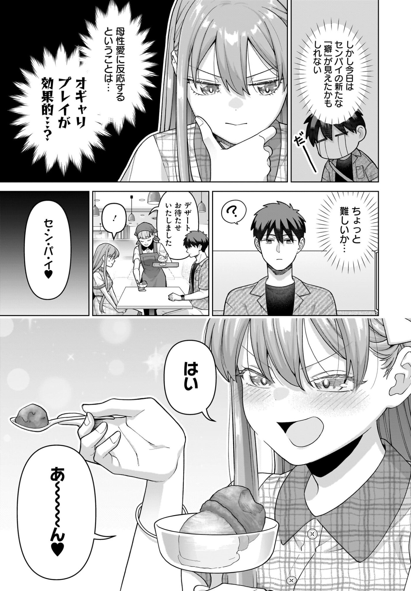 Ore ni Dake Koakuma na Kouhai wa Genjitsu demo Kawaii ga, Yume no Naka de wa Motto Kawaii Chapter 8 15ページ