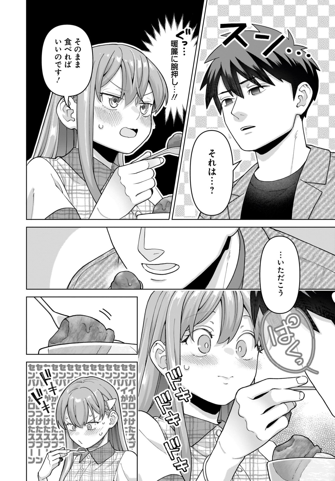 Ore ni Dake Koakuma na Kouhai wa Genjitsu demo Kawaii ga, Yume no Naka de wa Motto Kawaii Chapter 8 16ページ