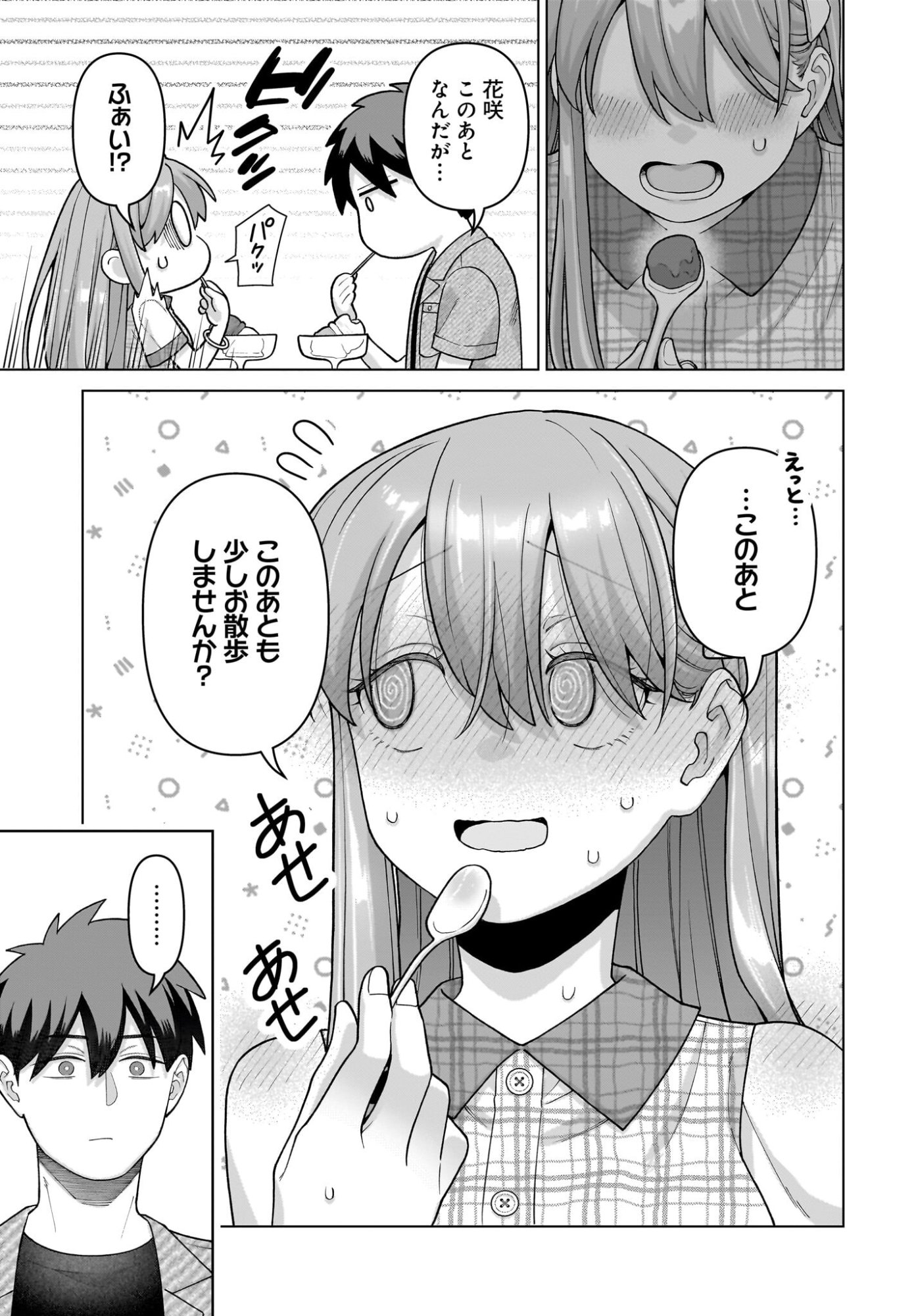 Ore ni Dake Koakuma na Kouhai wa Genjitsu demo Kawaii ga, Yume no Naka de wa Motto Kawaii Chapter 8 17ページ