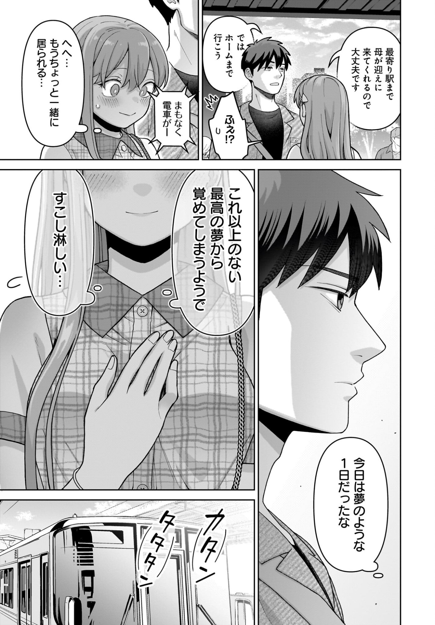 Ore ni Dake Koakuma na Kouhai wa Genjitsu demo Kawaii ga, Yume no Naka de wa Motto Kawaii Chapter 8 19ページ
