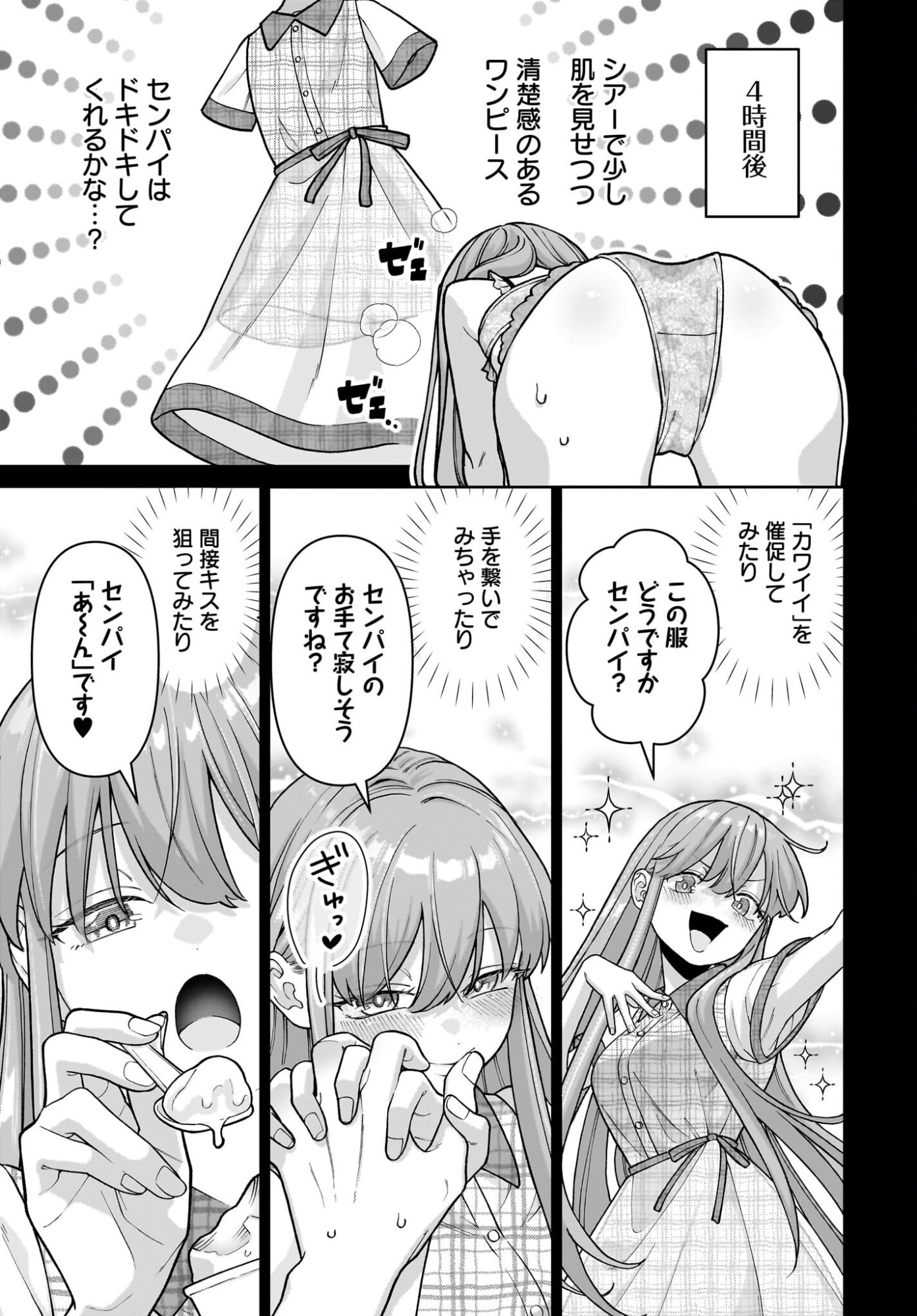 Ore ni Dake Koakuma na Kouhai wa Genjitsu demo Kawaii ga, Yume no Naka de wa Motto Kawaii Chapter 8 3ページ