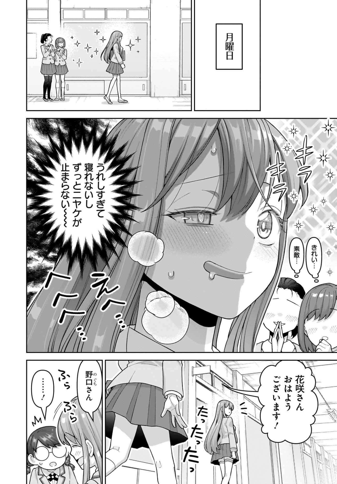Ore ni Dake Koakuma na Kouhai wa Genjitsu demo Kawaii ga, Yume no Naka de wa Motto Kawaii Chapter 8 24ページ
