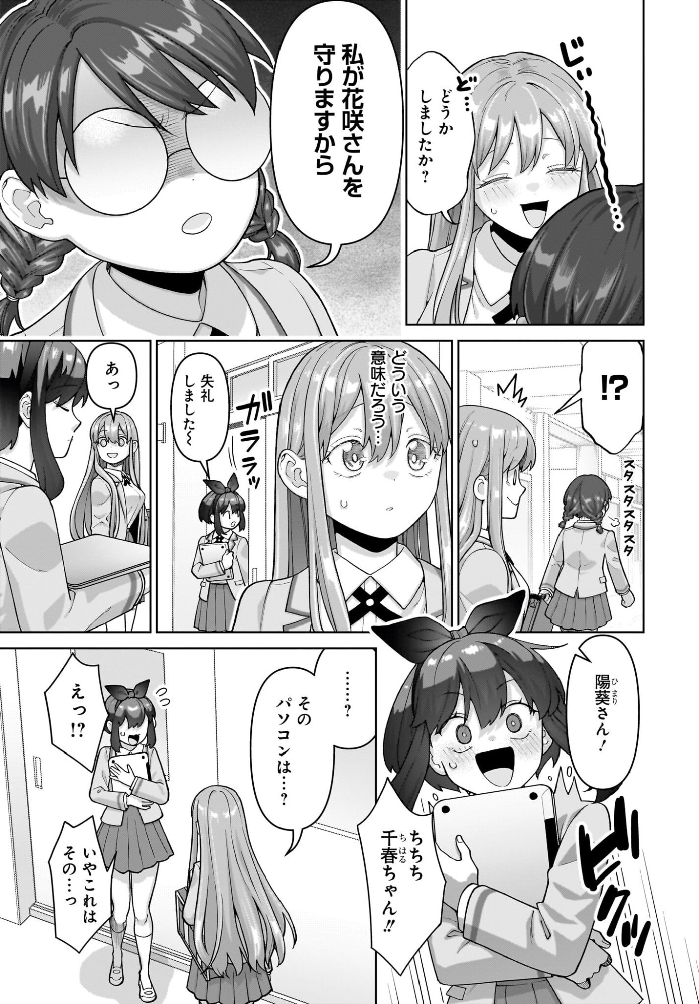 Ore ni Dake Koakuma na Kouhai wa Genjitsu demo Kawaii ga, Yume no Naka de wa Motto Kawaii Chapter 8 25ページ