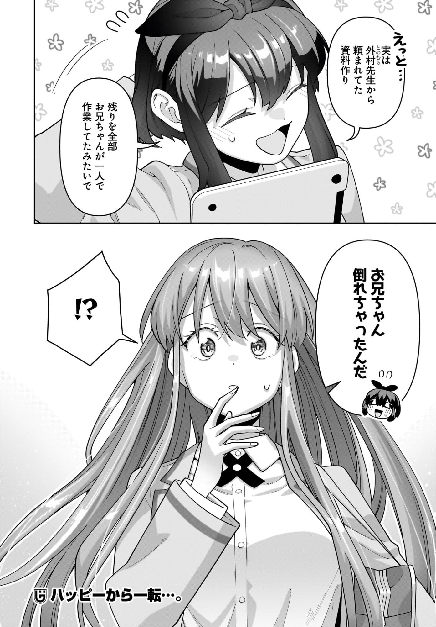 Ore ni Dake Koakuma na Kouhai wa Genjitsu demo Kawaii ga, Yume no Naka de wa Motto Kawaii Chapter 8 26ページ