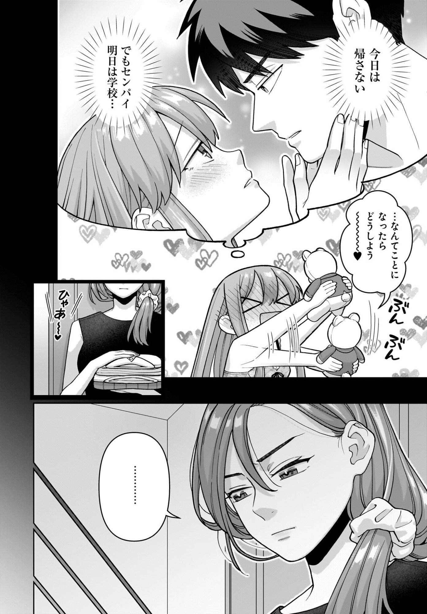 Ore ni Dake Koakuma na Kouhai wa Genjitsu demo Kawaii ga, Yume no Naka de wa Motto Kawaii Chapter 8 4ページ
