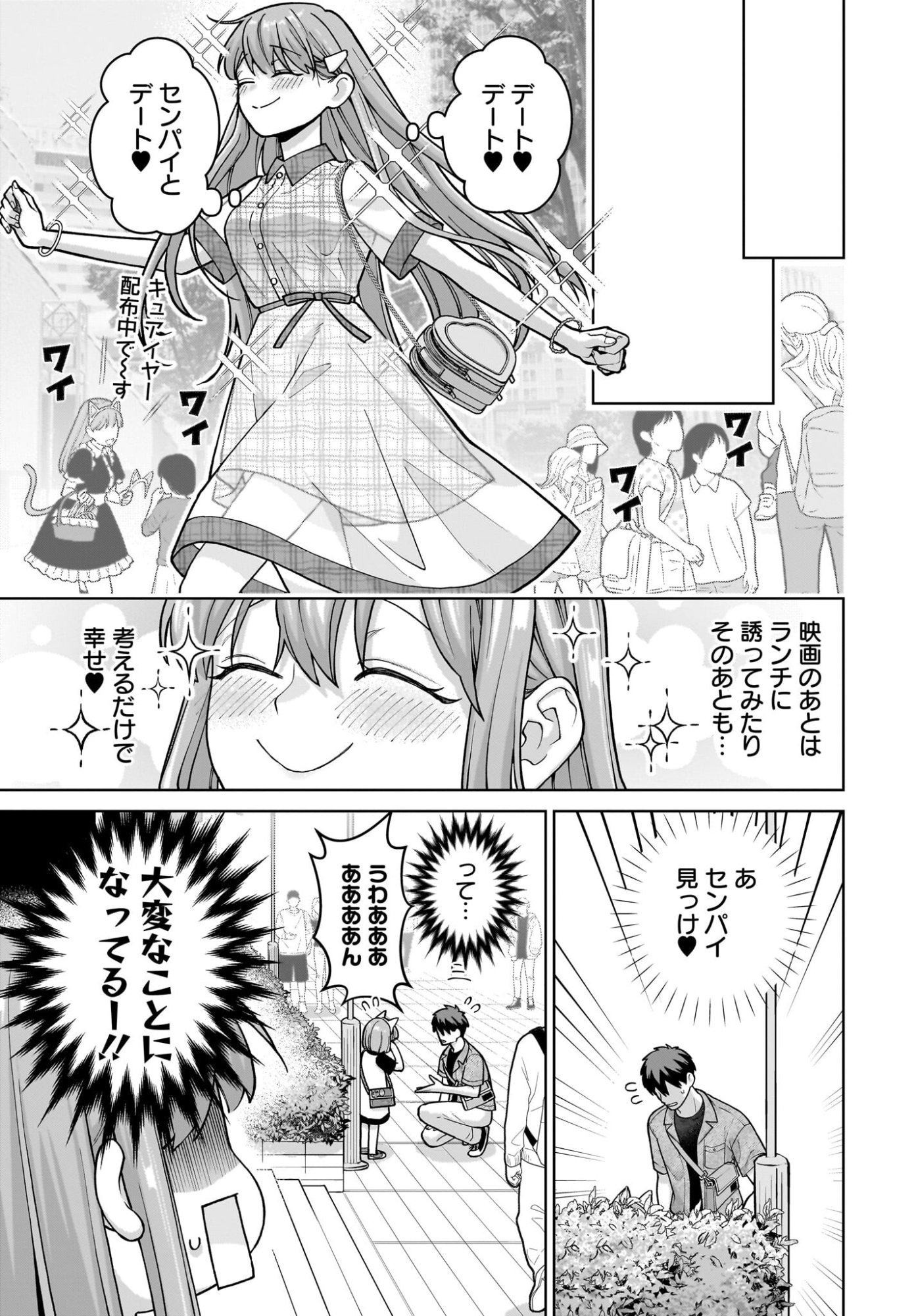 Ore ni Dake Koakuma na Kouhai wa Genjitsu demo Kawaii ga, Yume no Naka de wa Motto Kawaii Chapter 8 5ページ