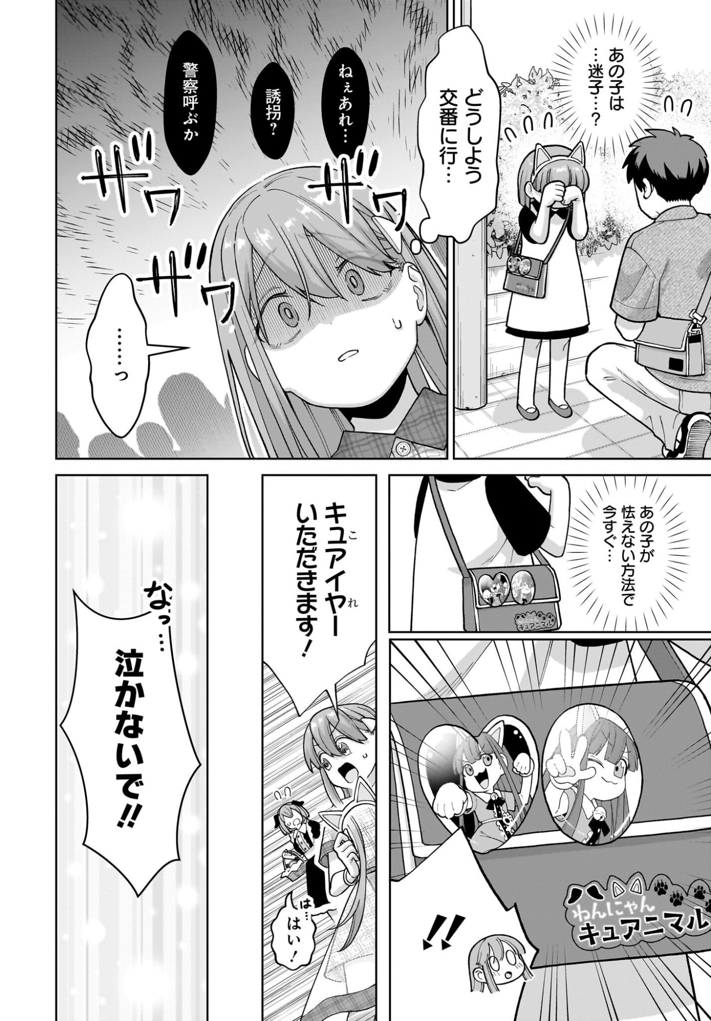 Ore ni Dake Koakuma na Kouhai wa Genjitsu demo Kawaii ga, Yume no Naka de wa Motto Kawaii Chapter 8 6ページ