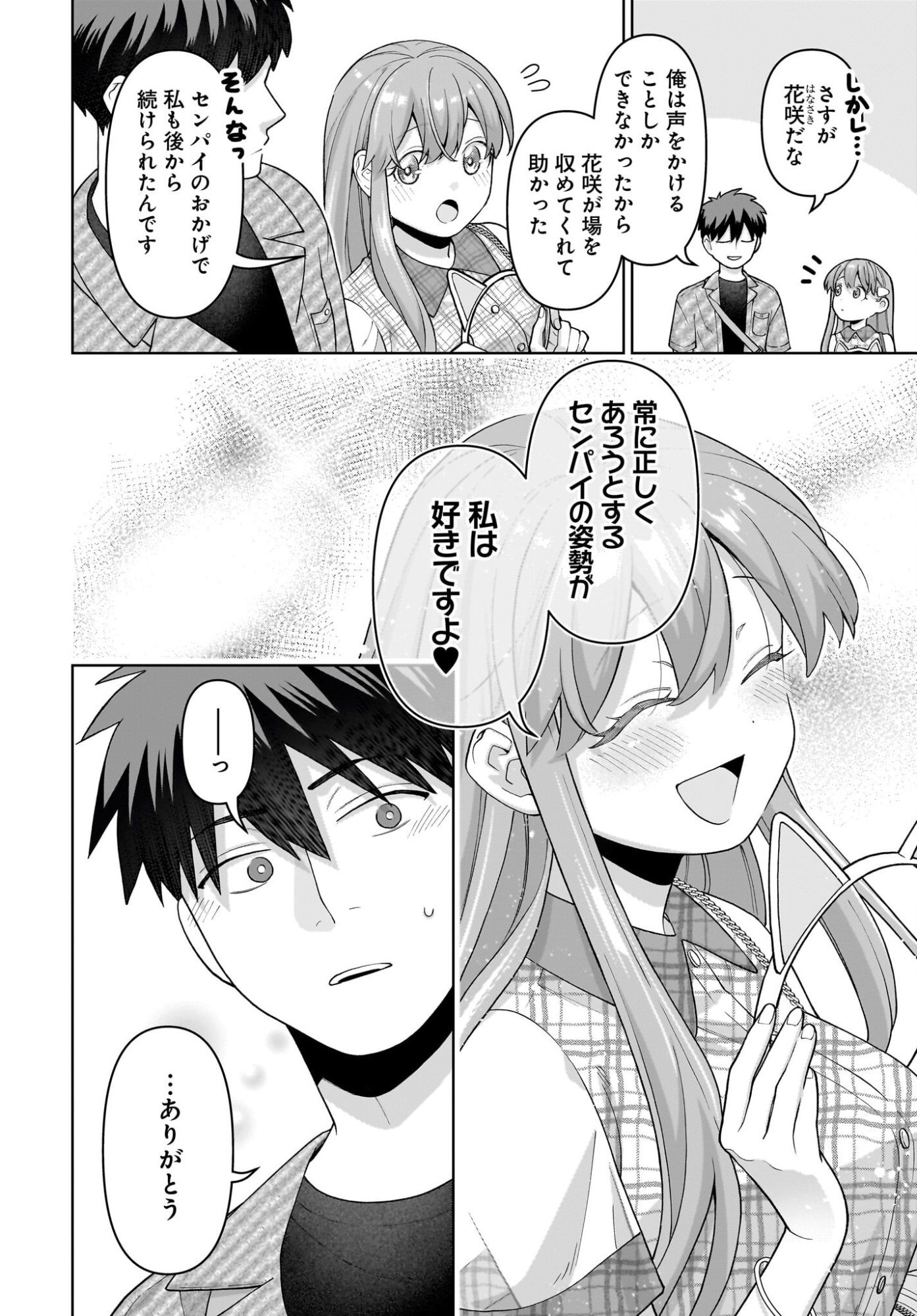 Ore ni Dake Koakuma na Kouhai wa Genjitsu demo Kawaii ga, Yume no Naka de wa Motto Kawaii Chapter 8 8ページ