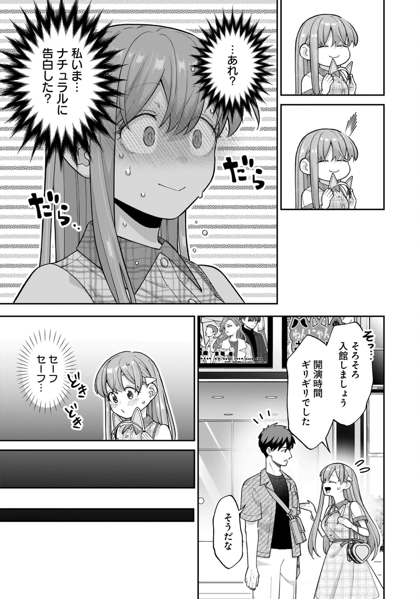 Ore ni Dake Koakuma na Kouhai wa Genjitsu demo Kawaii ga, Yume no Naka de wa Motto Kawaii Chapter 8 9ページ
