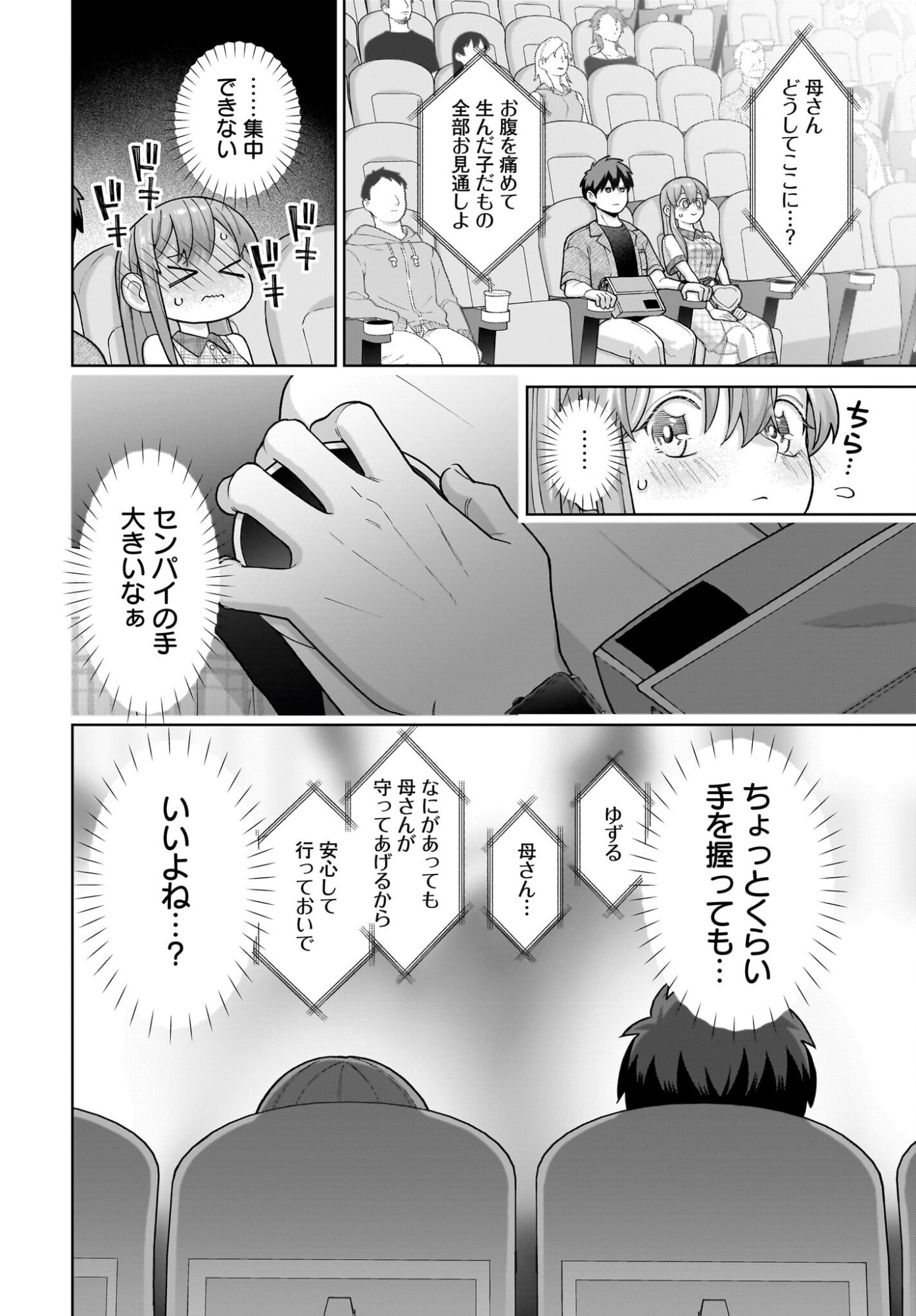 Ore ni Dake Koakuma na Kouhai wa Genjitsu demo Kawaii ga, Yume no Naka de wa Motto Kawaii Chapter 8 10ページ