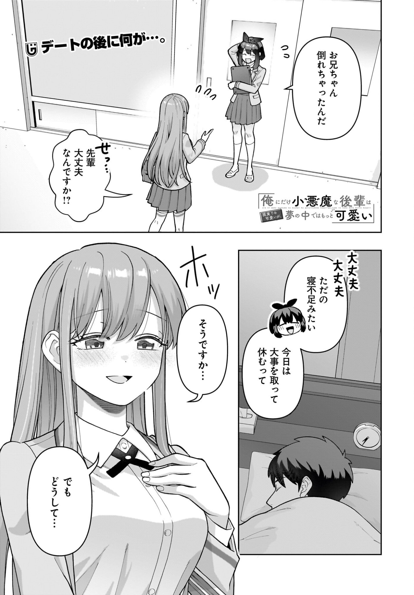 Ore ni Dake Koakuma na Kouhai wa Genjitsu demo Kawaii ga, Yume no Naka de wa Motto Kawaii Chapter 9 1ページ