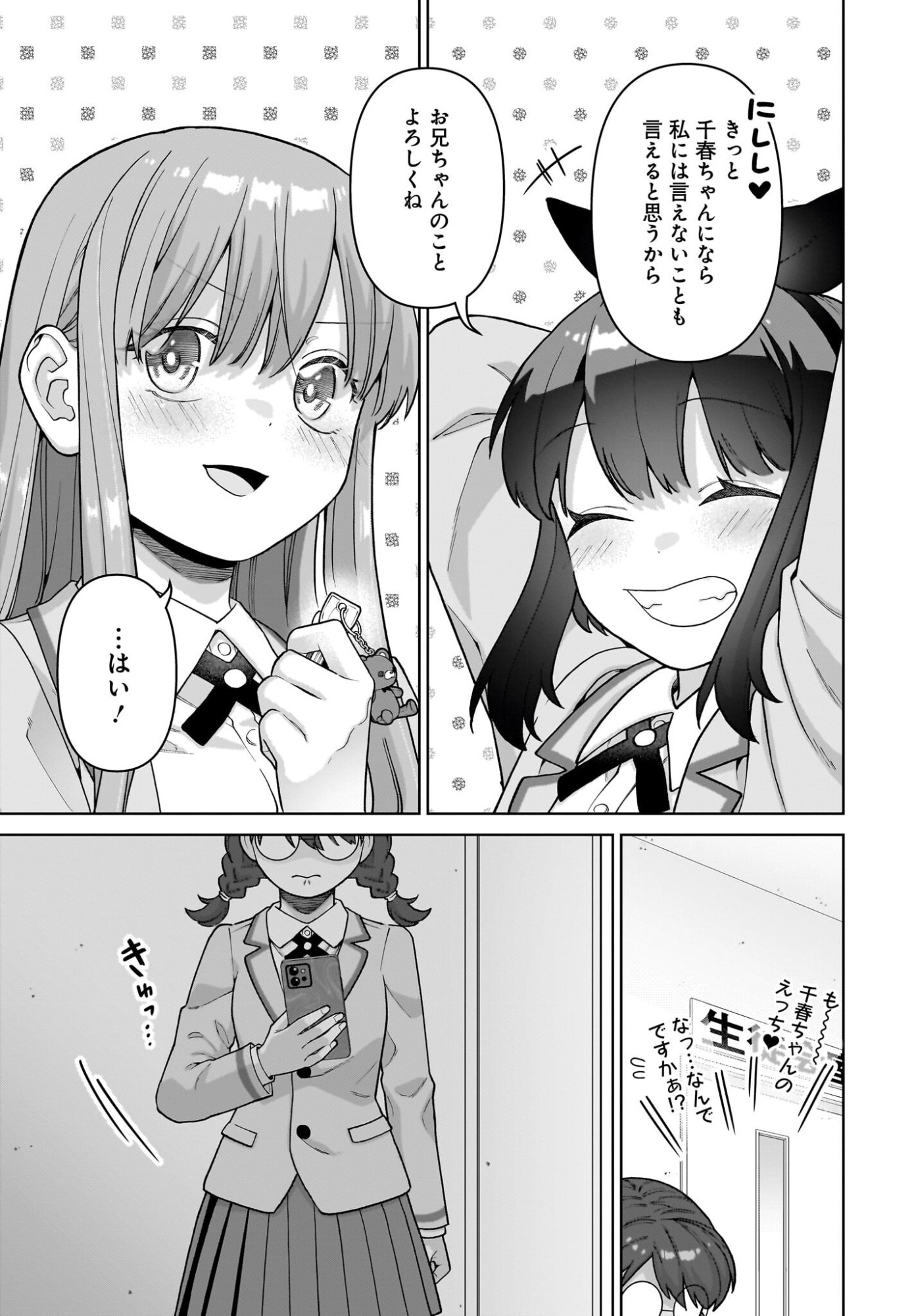 Ore ni Dake Koakuma na Kouhai wa Genjitsu demo Kawaii ga, Yume no Naka de wa Motto Kawaii Chapter 9 11ページ