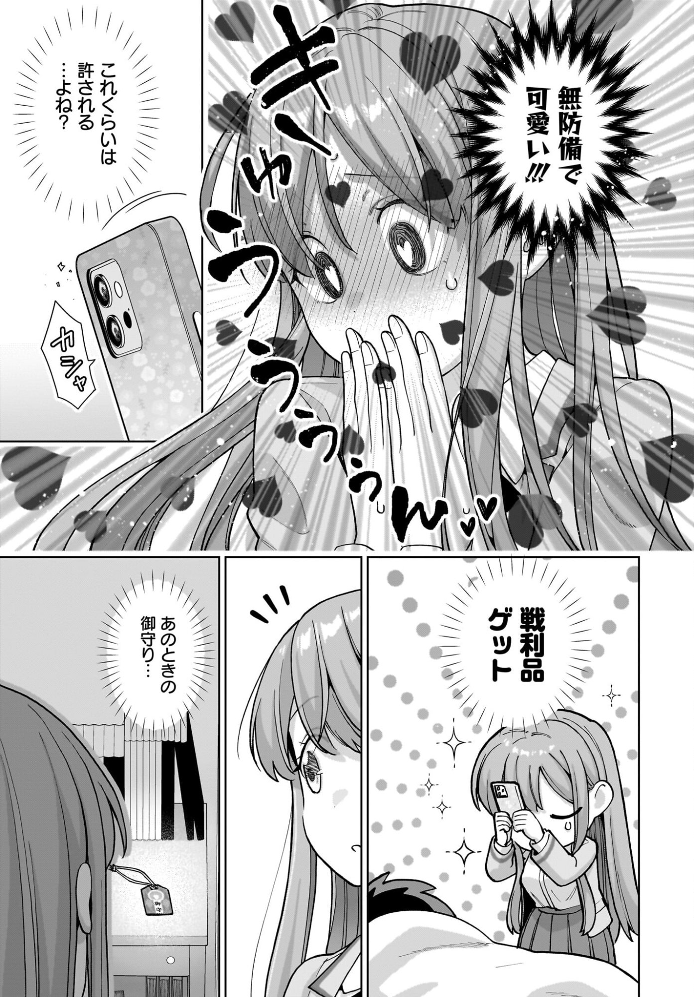 Ore ni Dake Koakuma na Kouhai wa Genjitsu demo Kawaii ga, Yume no Naka de wa Motto Kawaii Chapter 9 15ページ