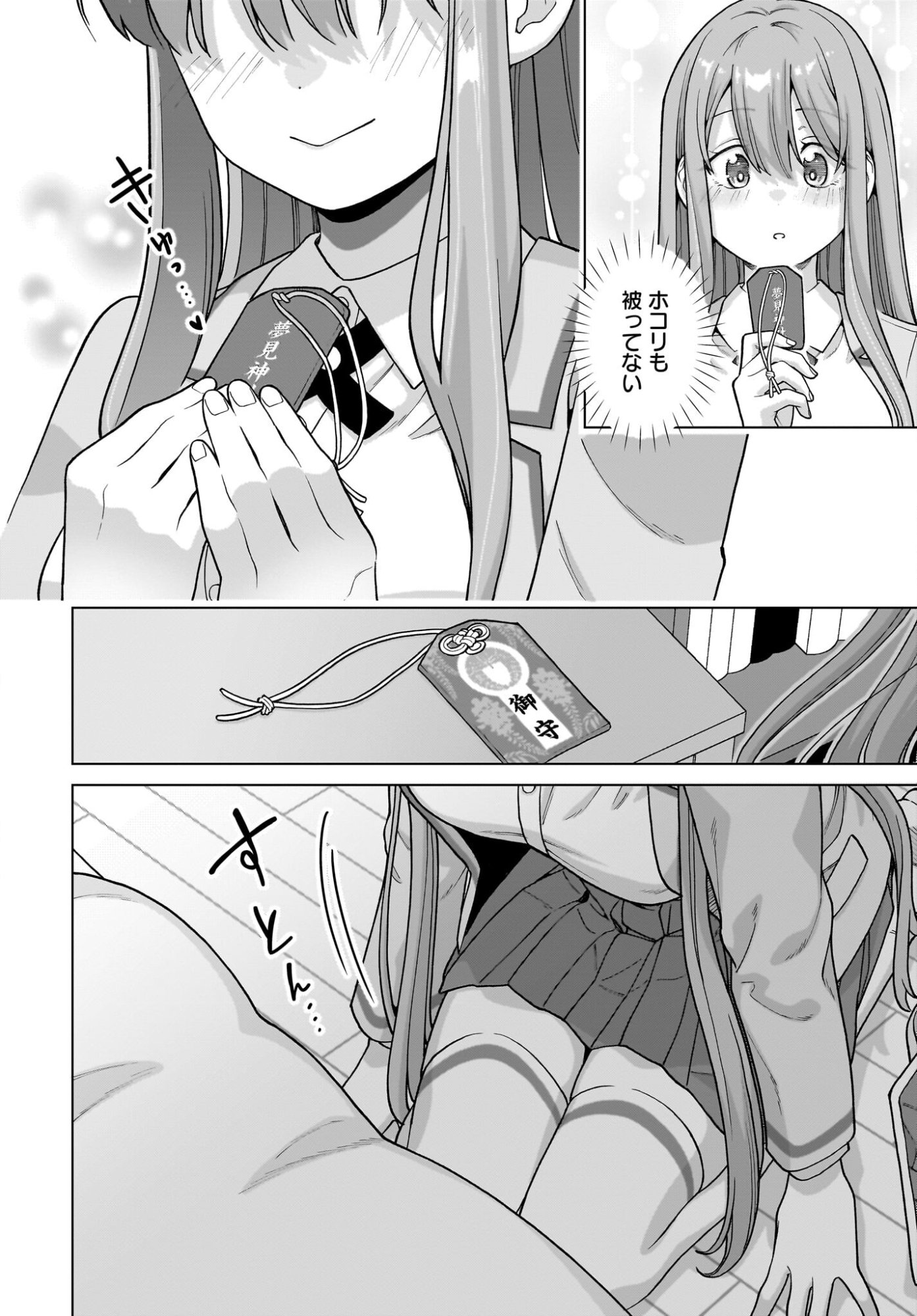 Ore ni Dake Koakuma na Kouhai wa Genjitsu demo Kawaii ga, Yume no Naka de wa Motto Kawaii Chapter 9 16ページ