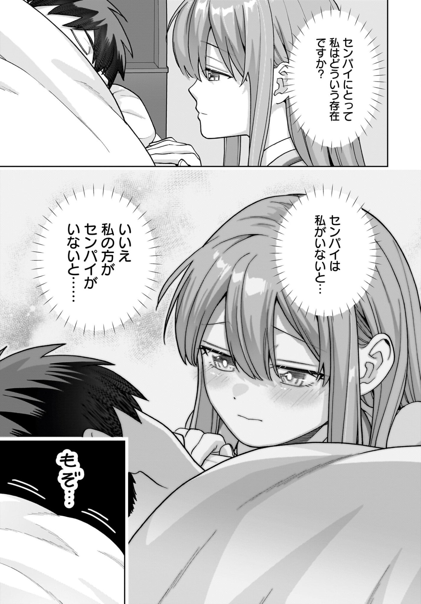 Ore ni Dake Koakuma na Kouhai wa Genjitsu demo Kawaii ga, Yume no Naka de wa Motto Kawaii Chapter 9 17ページ