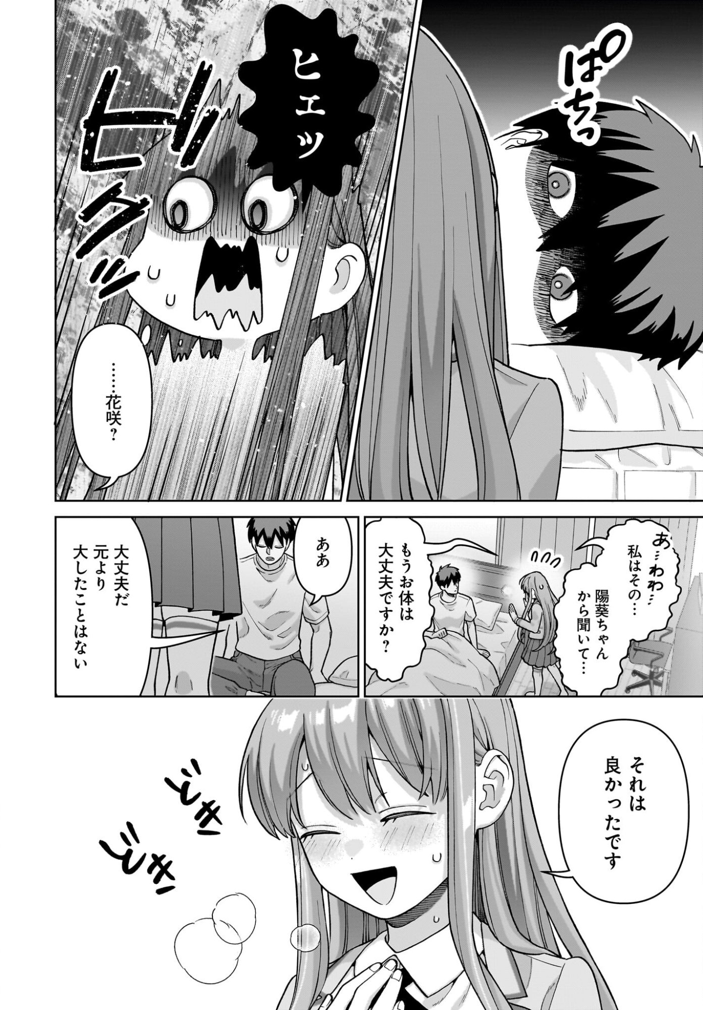 Ore ni Dake Koakuma na Kouhai wa Genjitsu demo Kawaii ga, Yume no Naka de wa Motto Kawaii Chapter 9 18ページ
