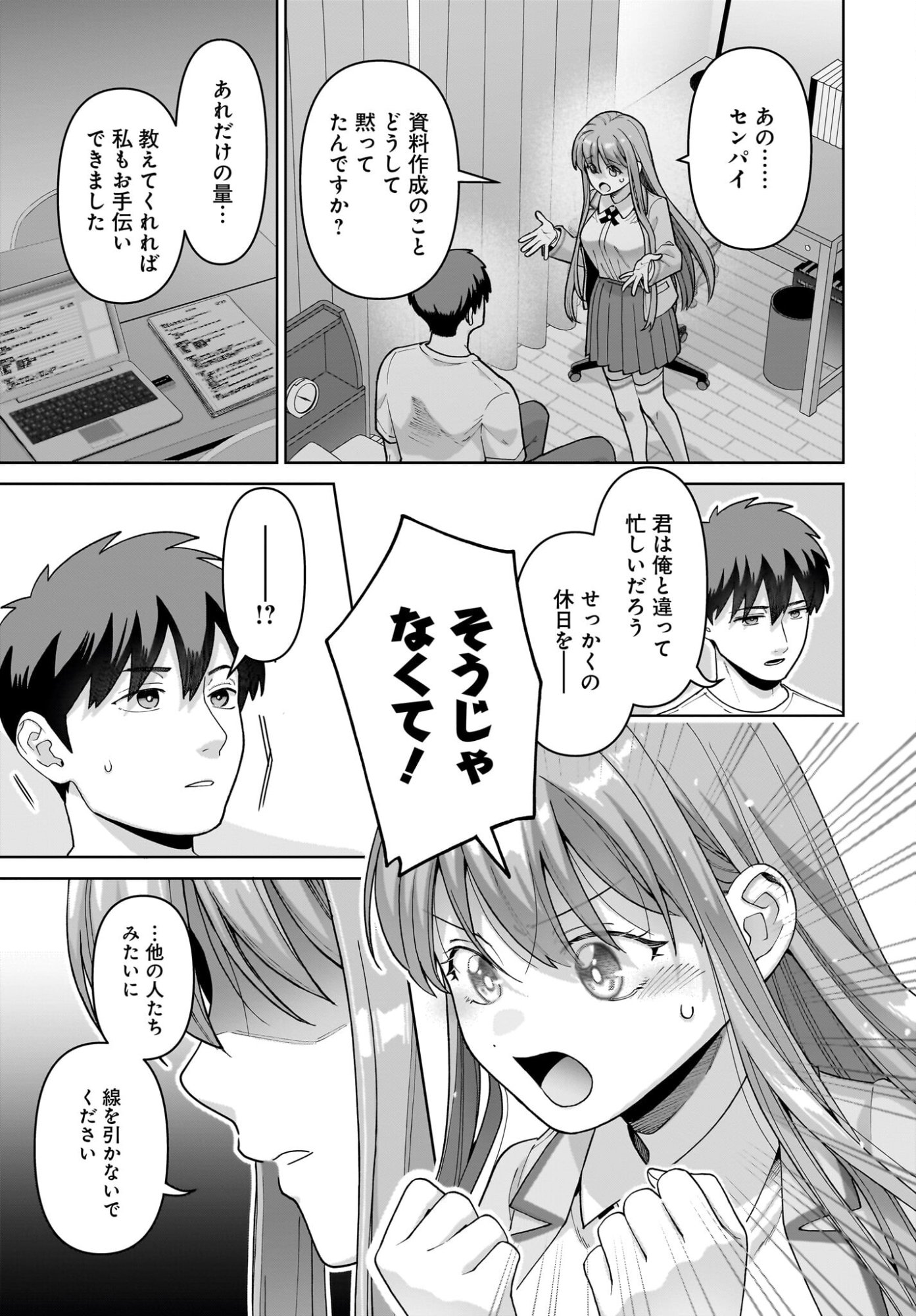 Ore ni Dake Koakuma na Kouhai wa Genjitsu demo Kawaii ga, Yume no Naka de wa Motto Kawaii Chapter 9 19ページ