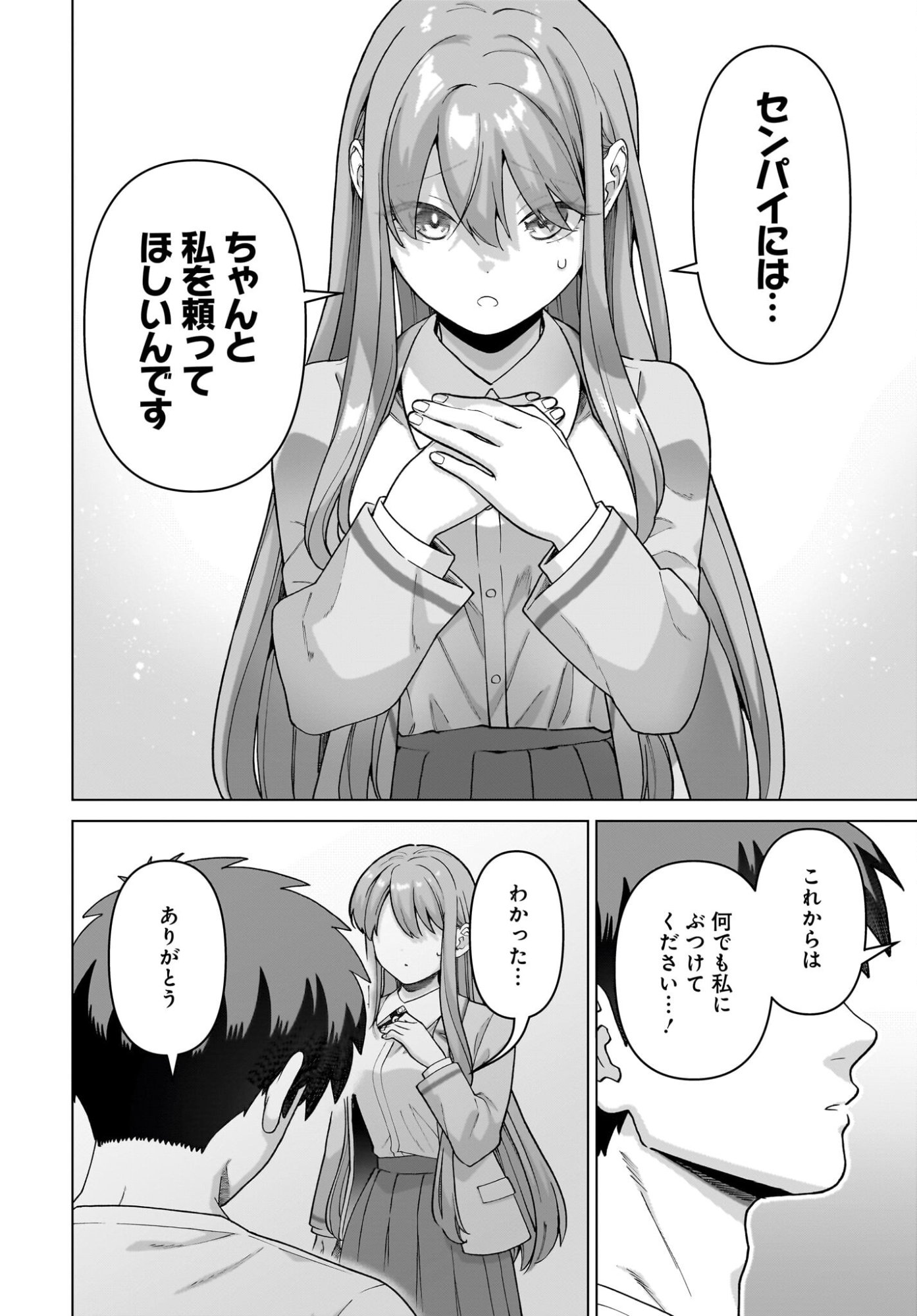 Ore ni Dake Koakuma na Kouhai wa Genjitsu demo Kawaii ga, Yume no Naka de wa Motto Kawaii Chapter 9 20ページ