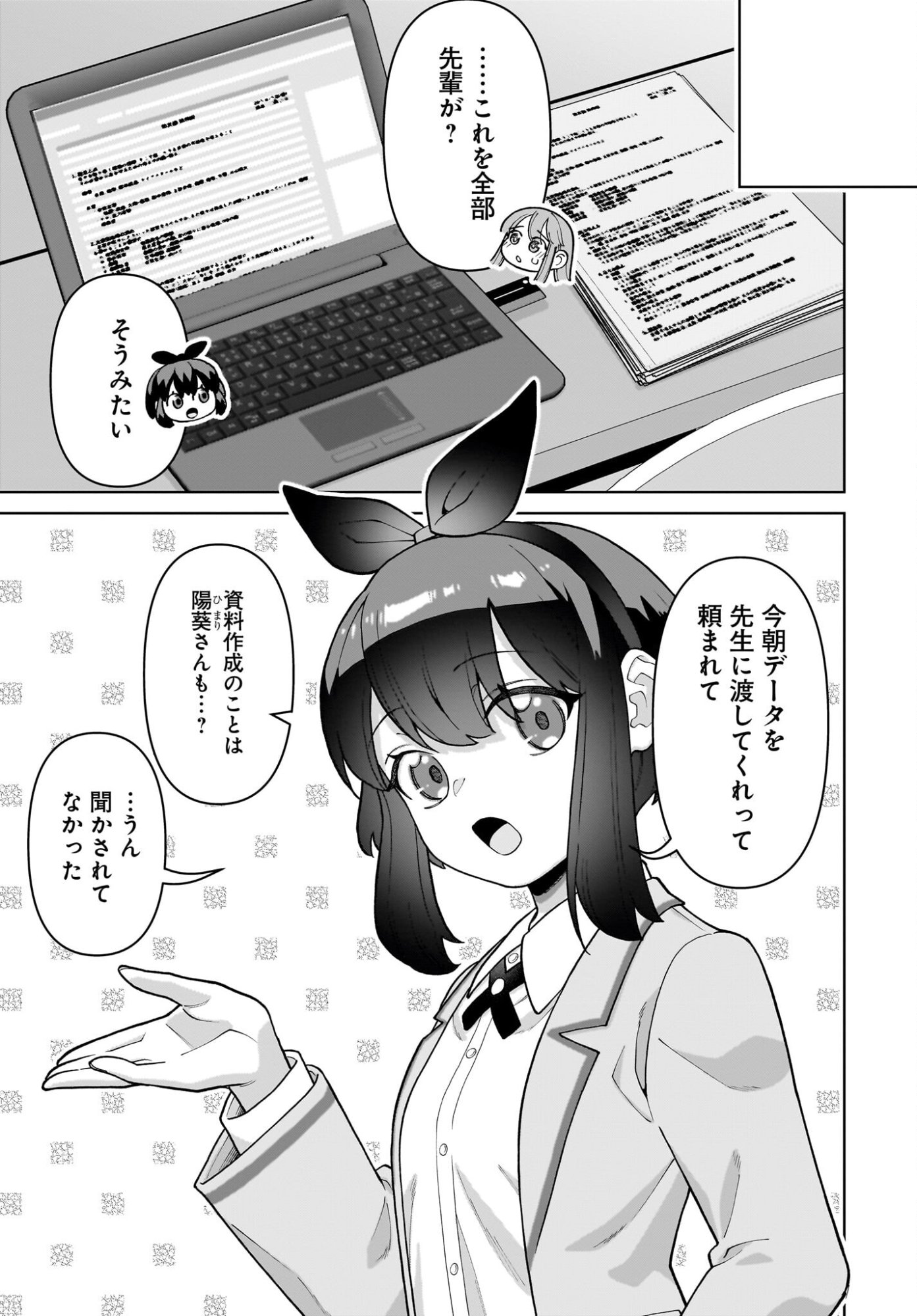 Ore ni Dake Koakuma na Kouhai wa Genjitsu demo Kawaii ga, Yume no Naka de wa Motto Kawaii Chapter 9 3ページ