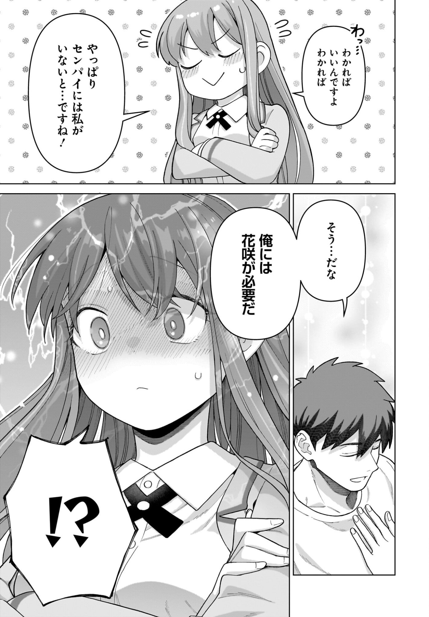 Ore ni Dake Koakuma na Kouhai wa Genjitsu demo Kawaii ga, Yume no Naka de wa Motto Kawaii Chapter 9 21ページ