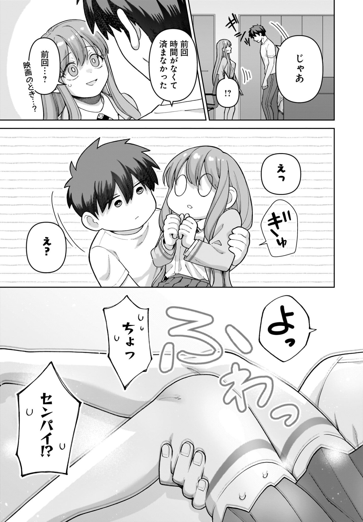 Ore ni Dake Koakuma na Kouhai wa Genjitsu demo Kawaii ga, Yume no Naka de wa Motto Kawaii Chapter 9 23ページ