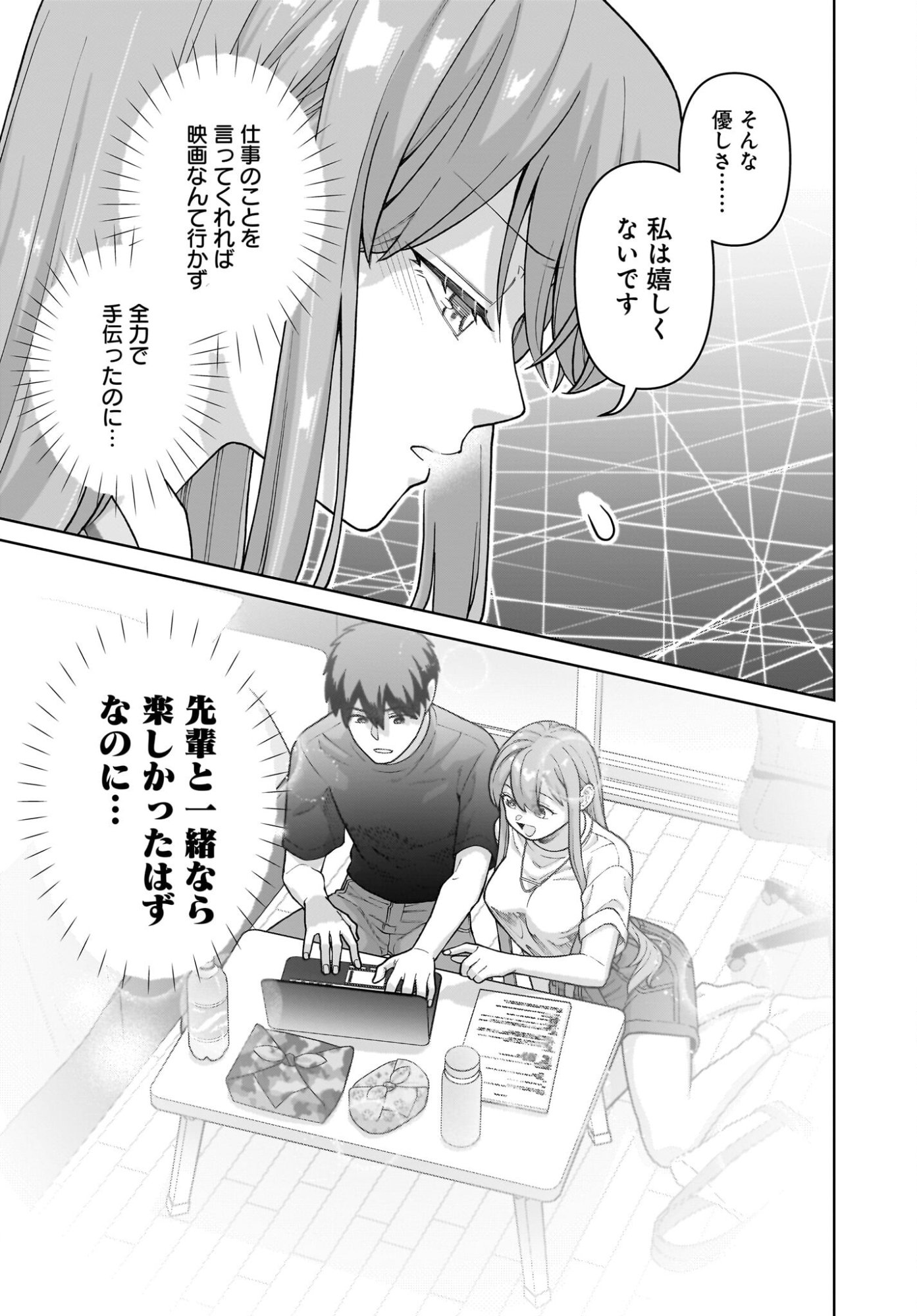 Ore ni Dake Koakuma na Kouhai wa Genjitsu demo Kawaii ga, Yume no Naka de wa Motto Kawaii Chapter 9 4ページ