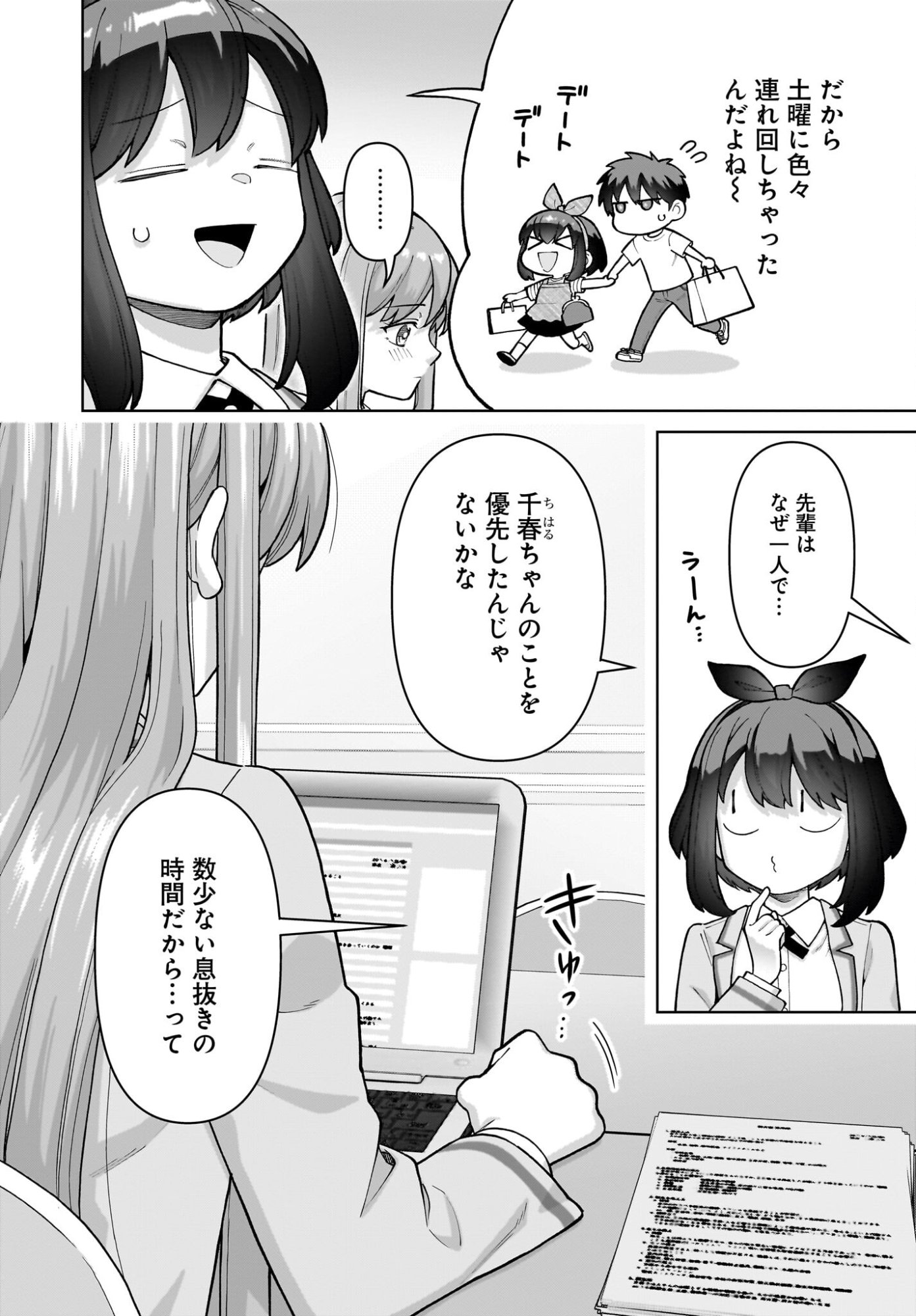 Ore ni Dake Koakuma na Kouhai wa Genjitsu demo Kawaii ga, Yume no Naka de wa Motto Kawaii Chapter 9 5ページ