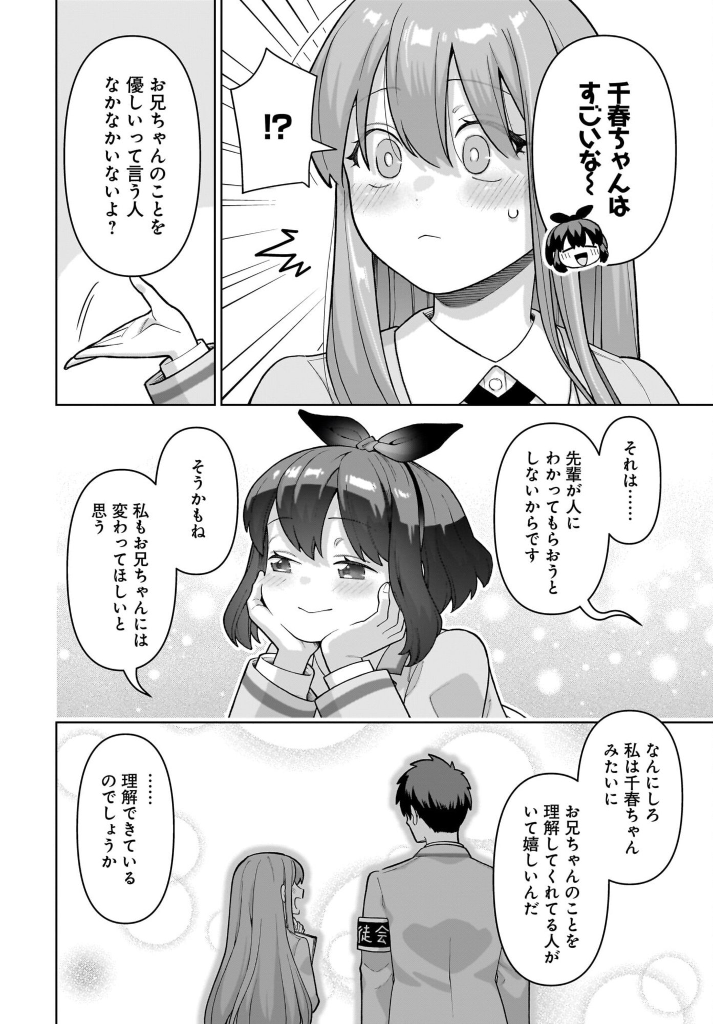 Ore ni Dake Koakuma na Kouhai wa Genjitsu demo Kawaii ga, Yume no Naka de wa Motto Kawaii Chapter 9 6ページ