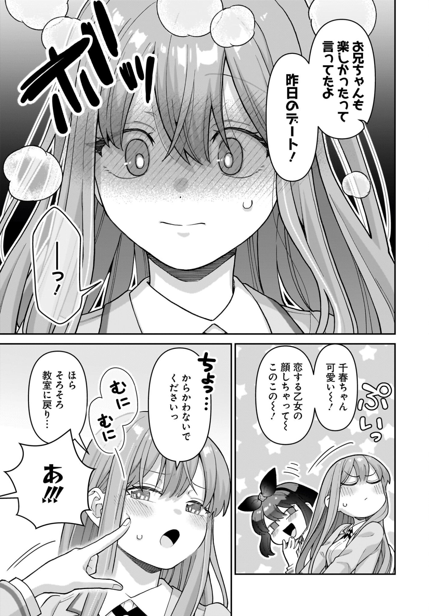 Ore ni Dake Koakuma na Kouhai wa Genjitsu demo Kawaii ga, Yume no Naka de wa Motto Kawaii Chapter 9 7ページ
