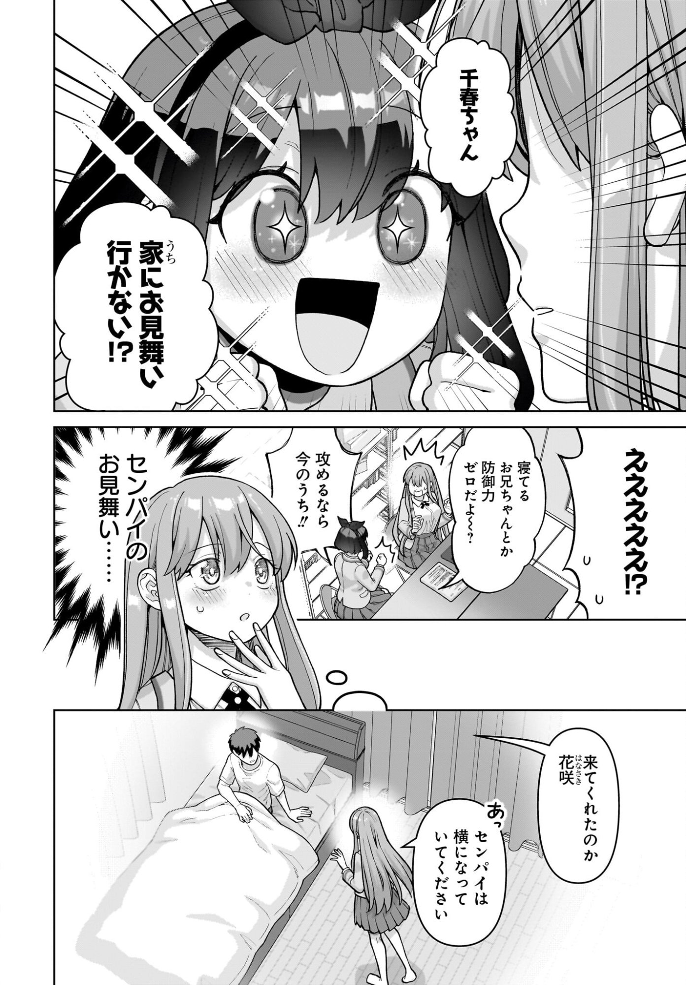 Ore ni Dake Koakuma na Kouhai wa Genjitsu demo Kawaii ga, Yume no Naka de wa Motto Kawaii Chapter 9 8ページ