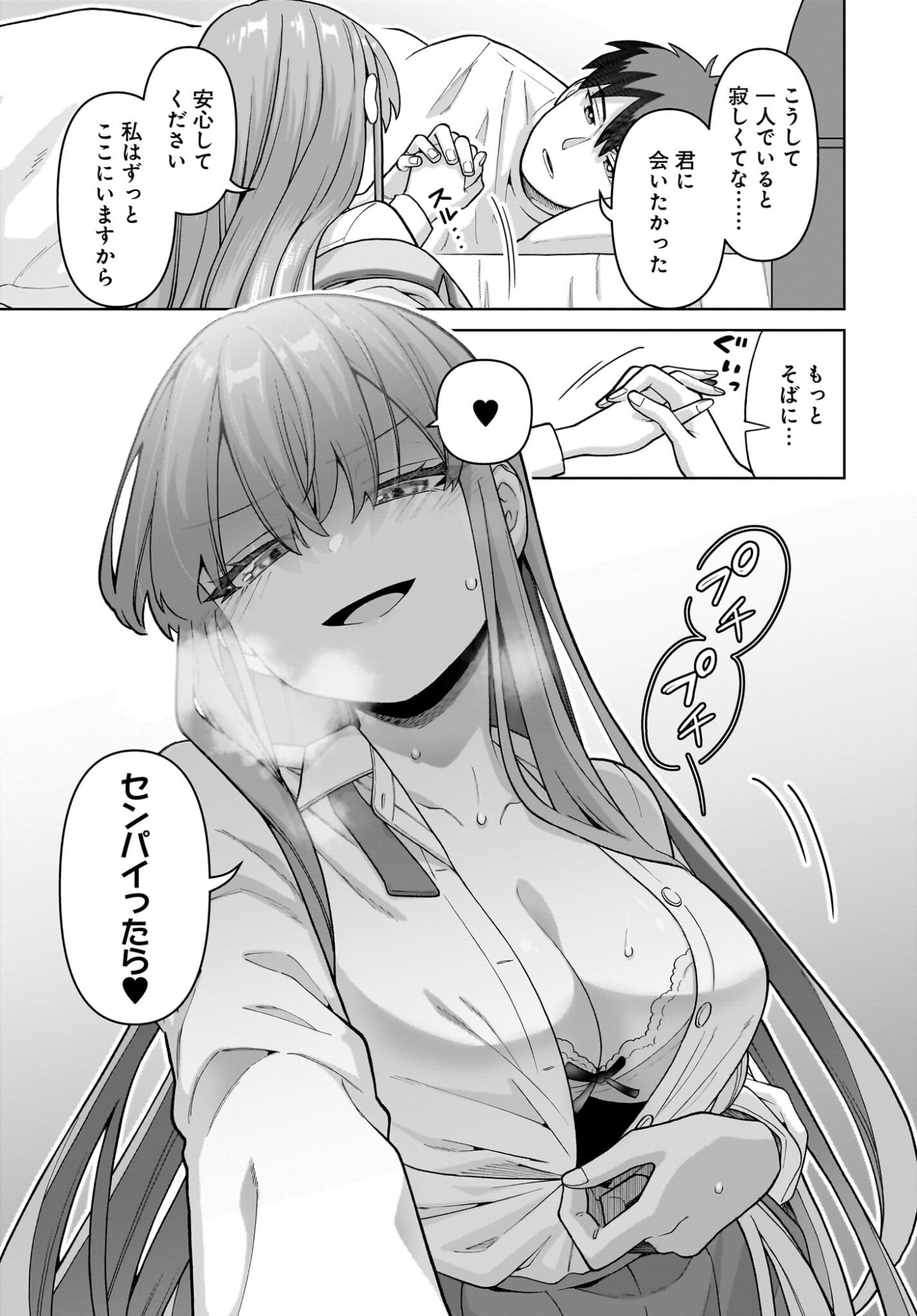 Ore ni Dake Koakuma na Kouhai wa Genjitsu demo Kawaii ga, Yume no Naka de wa Motto Kawaii Chapter 9 9ページ