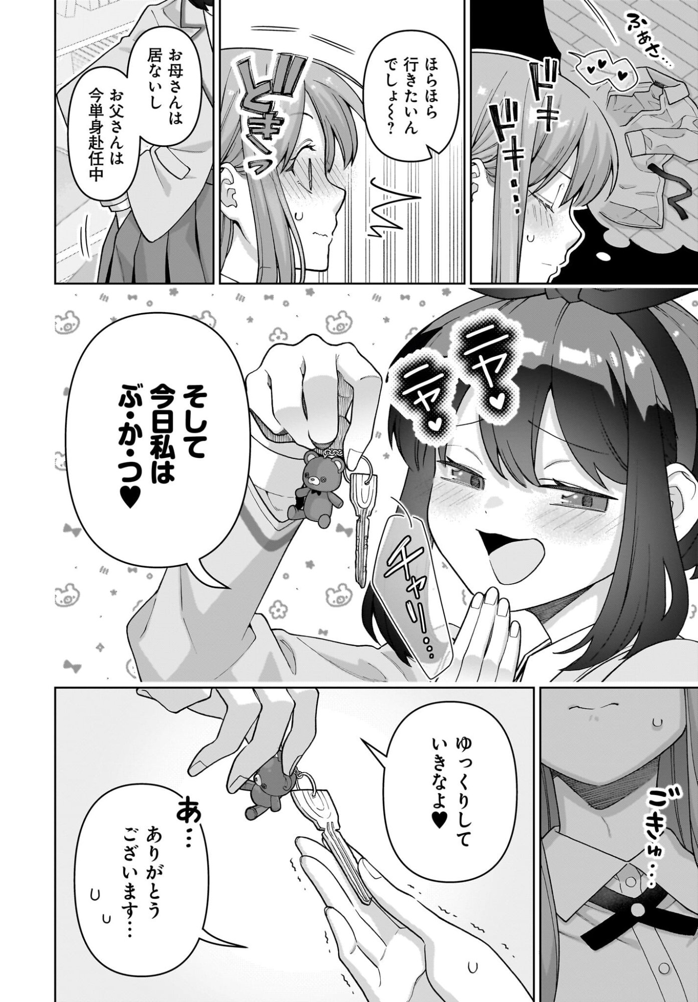 Ore ni Dake Koakuma na Kouhai wa Genjitsu demo Kawaii ga, Yume no Naka de wa Motto Kawaii Chapter 9 10ページ