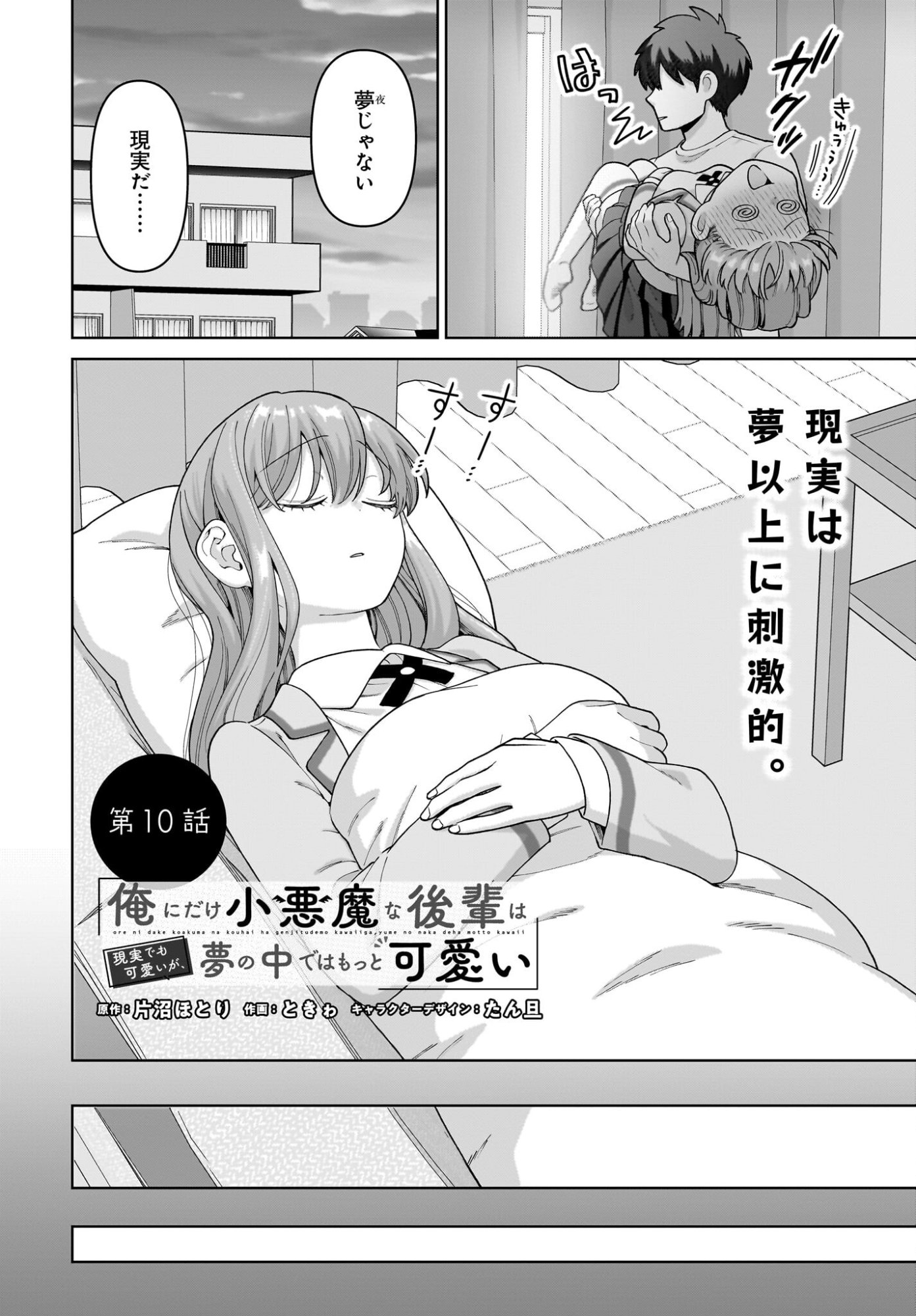 Ore ni Dake Koakuma na Kouhai wa Genjitsu demo Kawaii ga, Yume no Naka de wa Motto Kawaii Chapter 10 2ページ