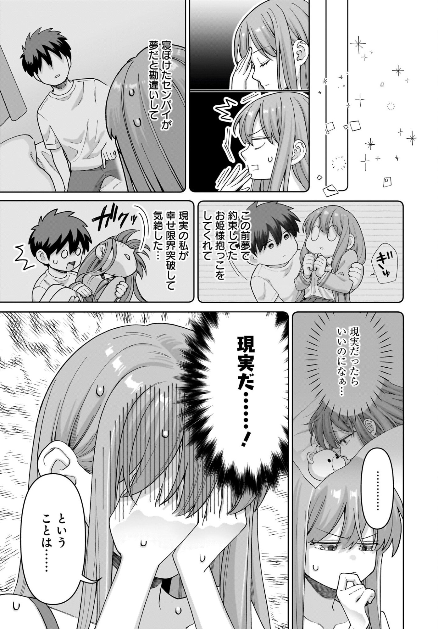 Ore ni Dake Koakuma na Kouhai wa Genjitsu demo Kawaii ga, Yume no Naka de wa Motto Kawaii Chapter 10 11ページ