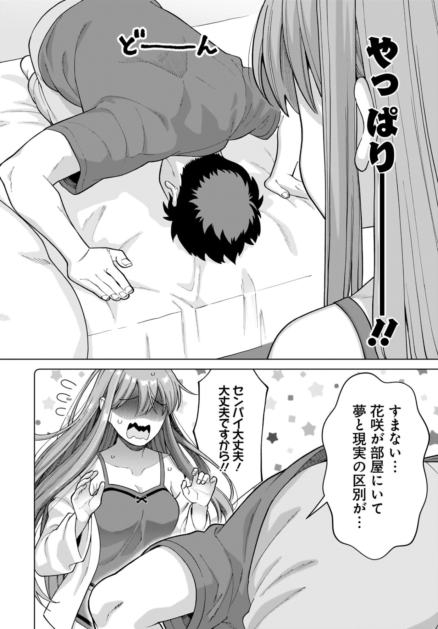 Ore ni Dake Koakuma na Kouhai wa Genjitsu demo Kawaii ga, Yume no Naka de wa Motto Kawaii Chapter 10 12ページ