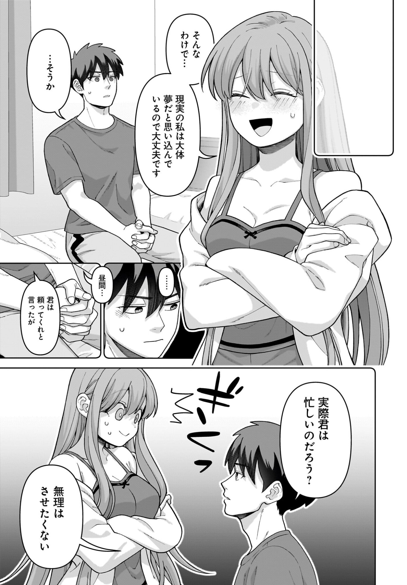 Ore ni Dake Koakuma na Kouhai wa Genjitsu demo Kawaii ga, Yume no Naka de wa Motto Kawaii Chapter 10 13ページ