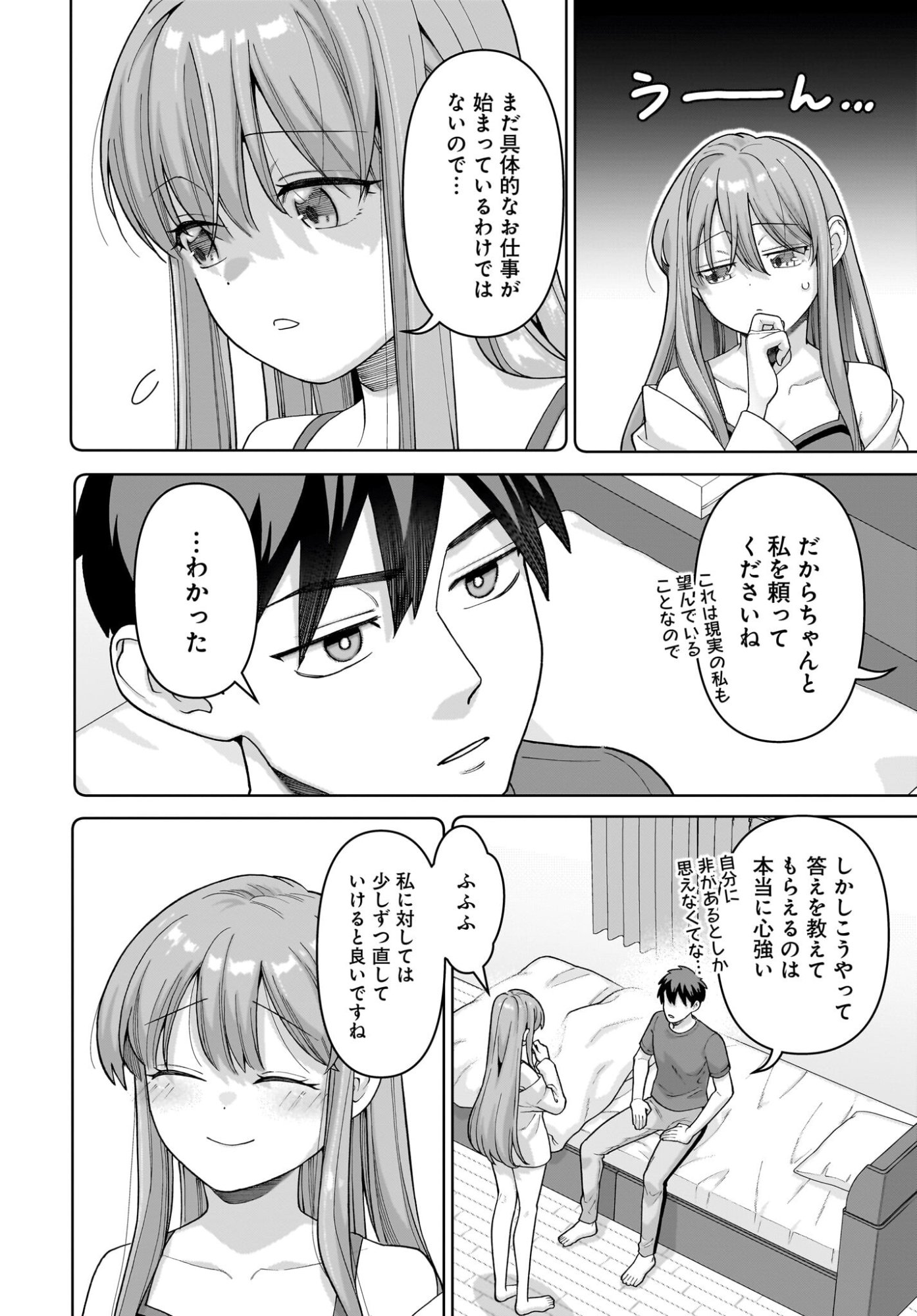 Ore ni Dake Koakuma na Kouhai wa Genjitsu demo Kawaii ga, Yume no Naka de wa Motto Kawaii Chapter 10 14ページ