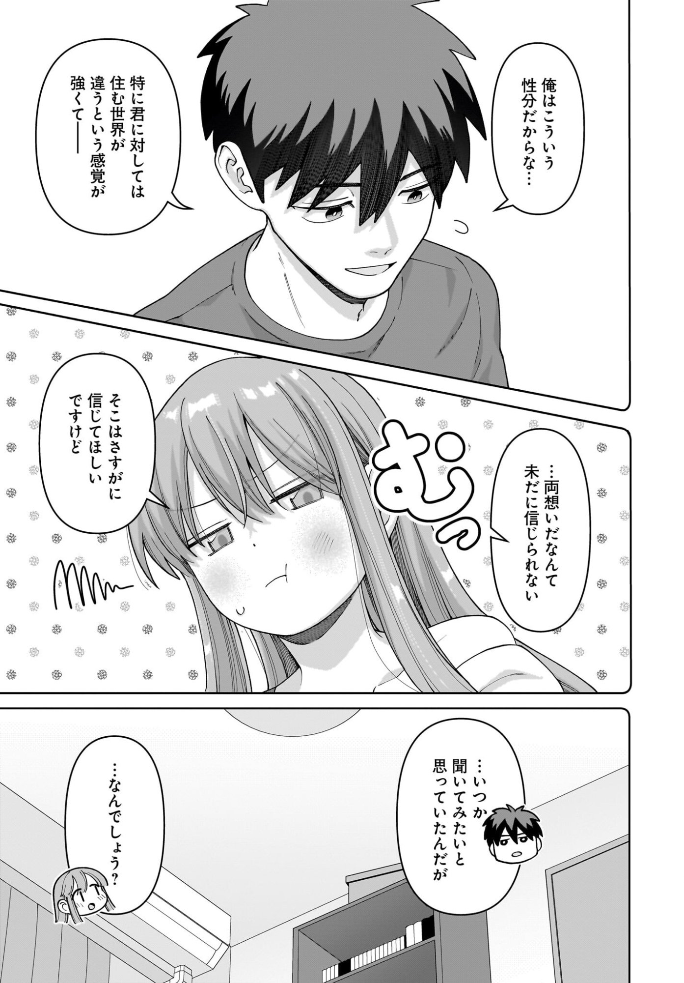 Ore ni Dake Koakuma na Kouhai wa Genjitsu demo Kawaii ga, Yume no Naka de wa Motto Kawaii Chapter 10 15ページ